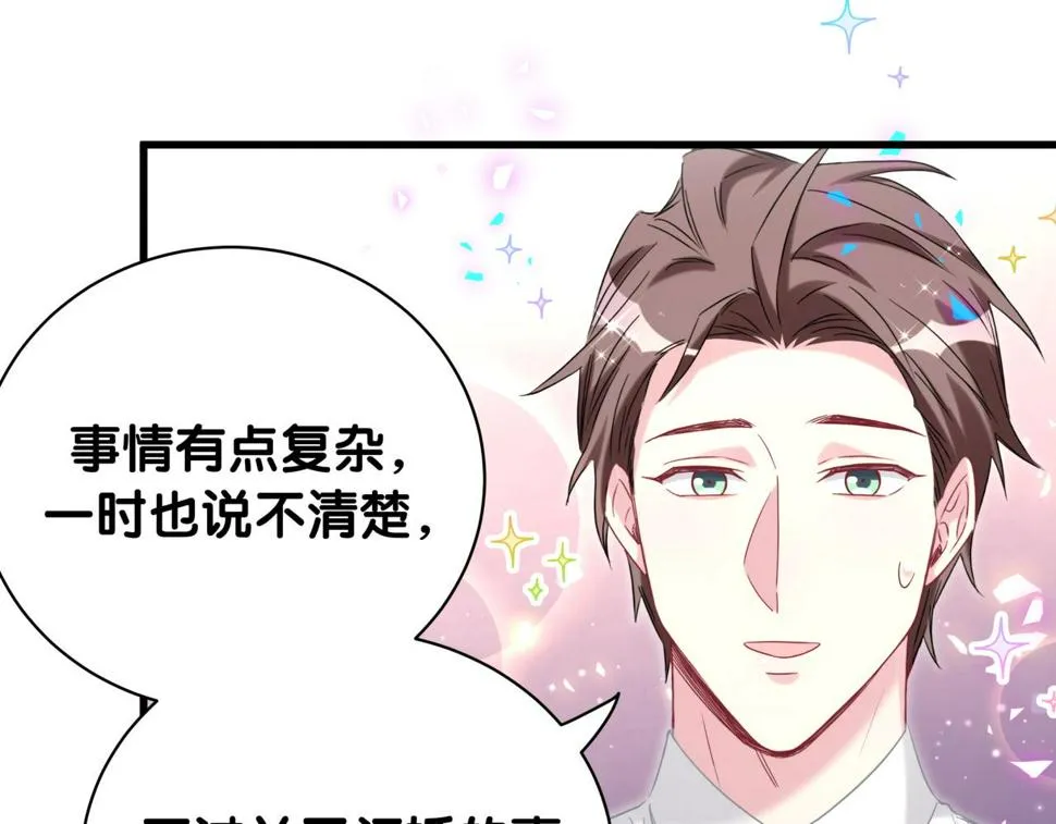 第227话 为什么看得上林世 第118页