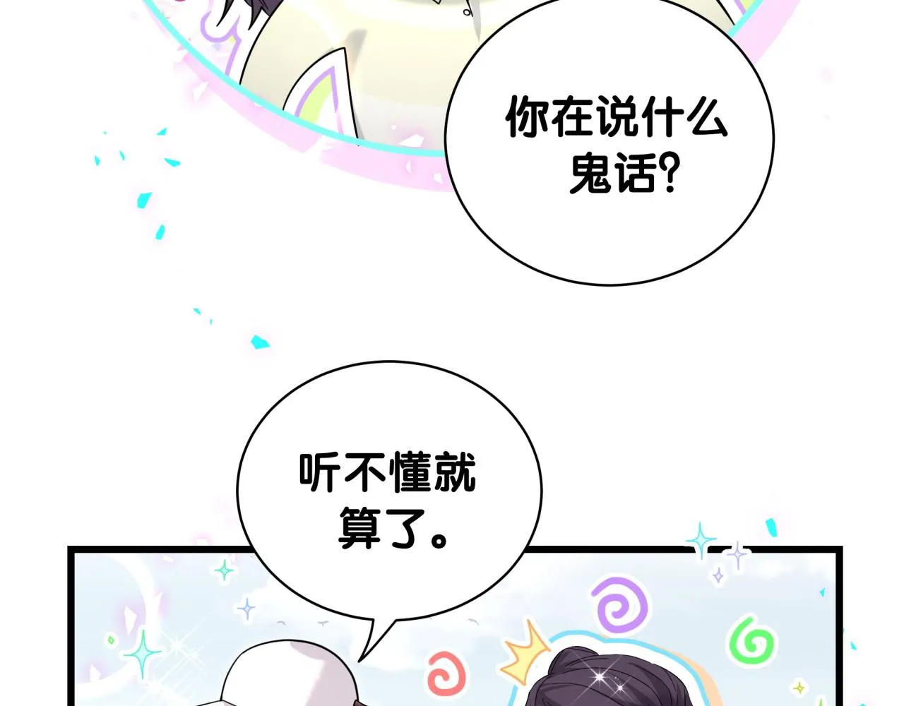 第230话 好像闯祸了 第9页