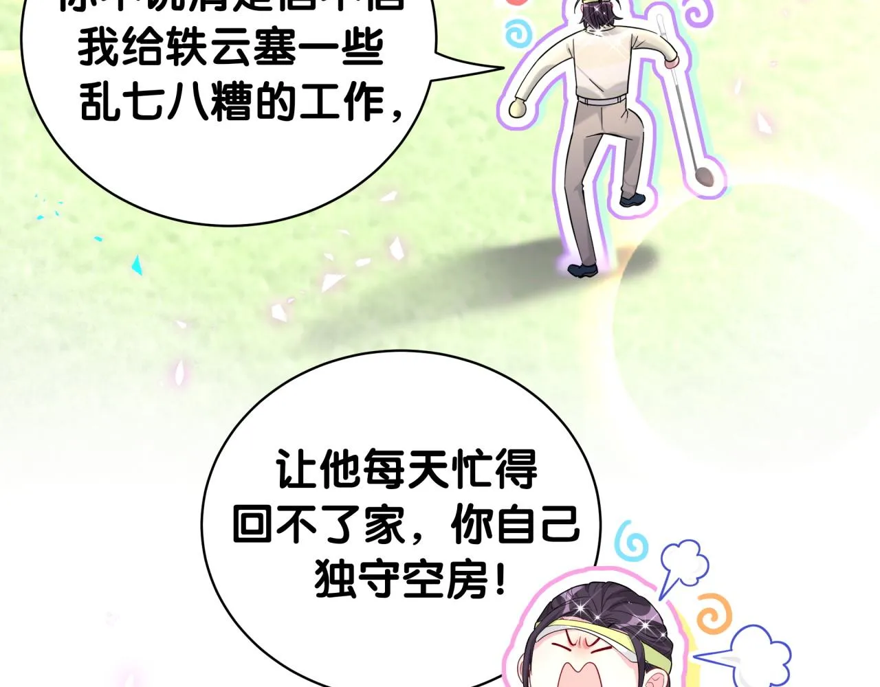 第230话 好像闯祸了 第12页