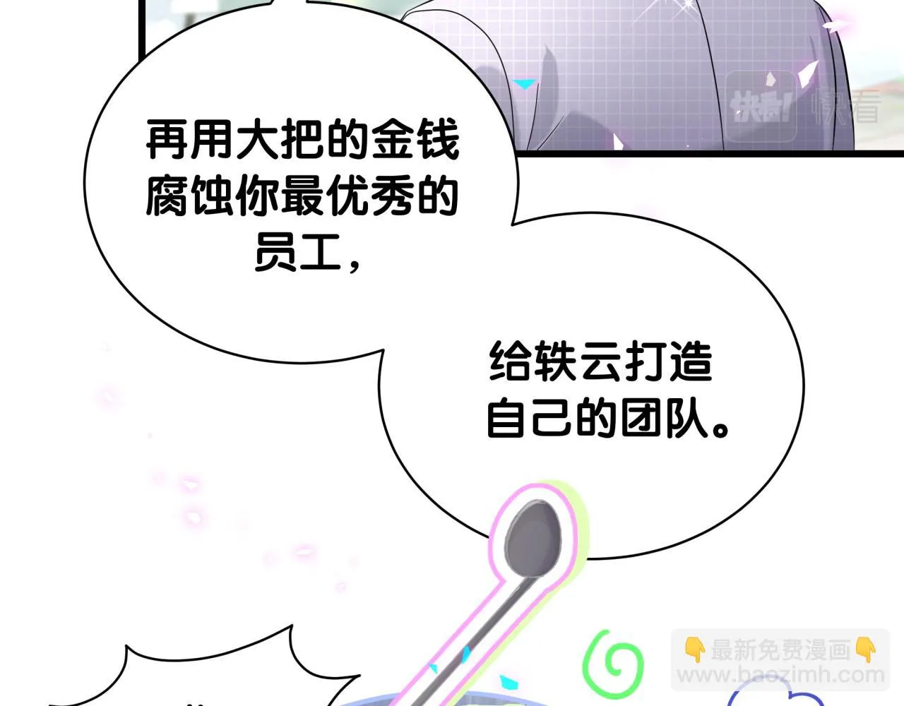 第230话 好像闯祸了 第14页