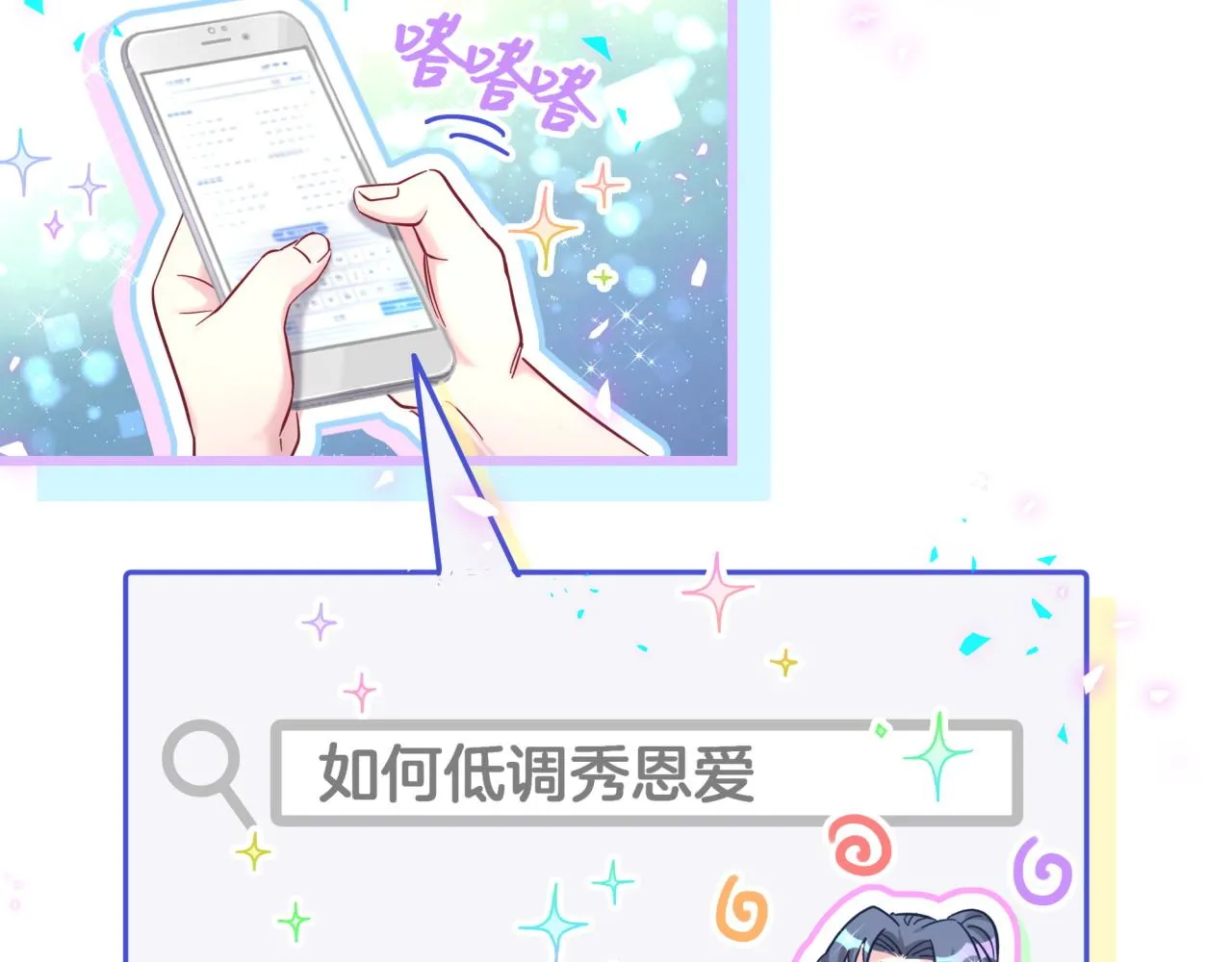 第230话 好像闯祸了 第24页