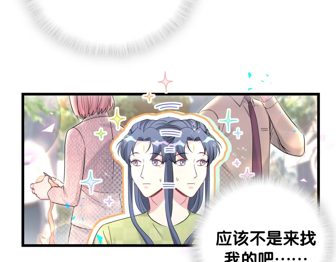 第230话 好像闯祸了 第32页