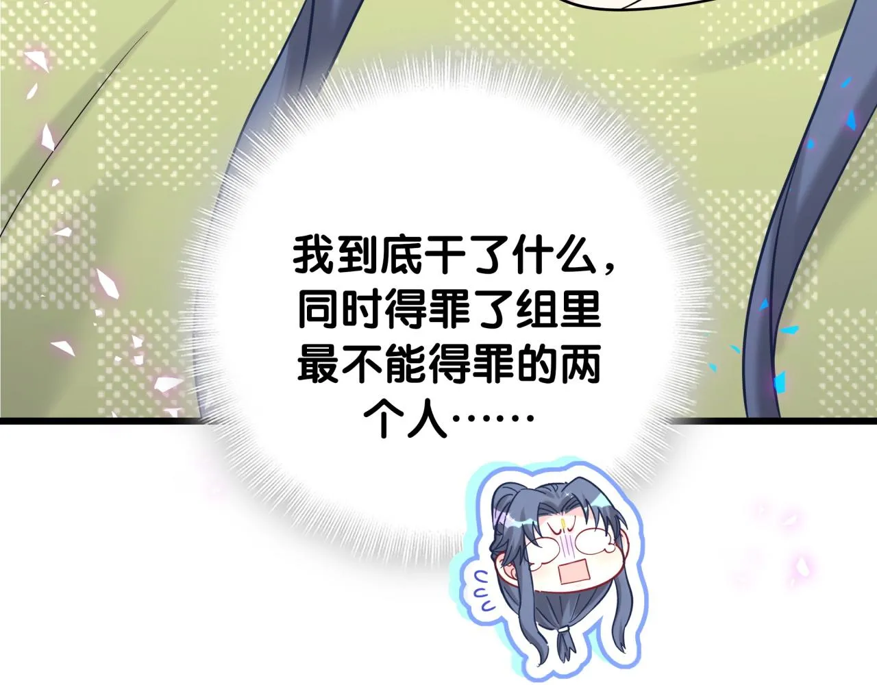 第230话 好像闯祸了 第38页