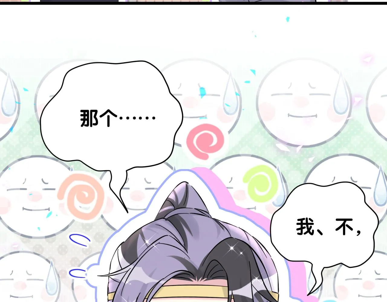 第230话 好像闯祸了 第47页