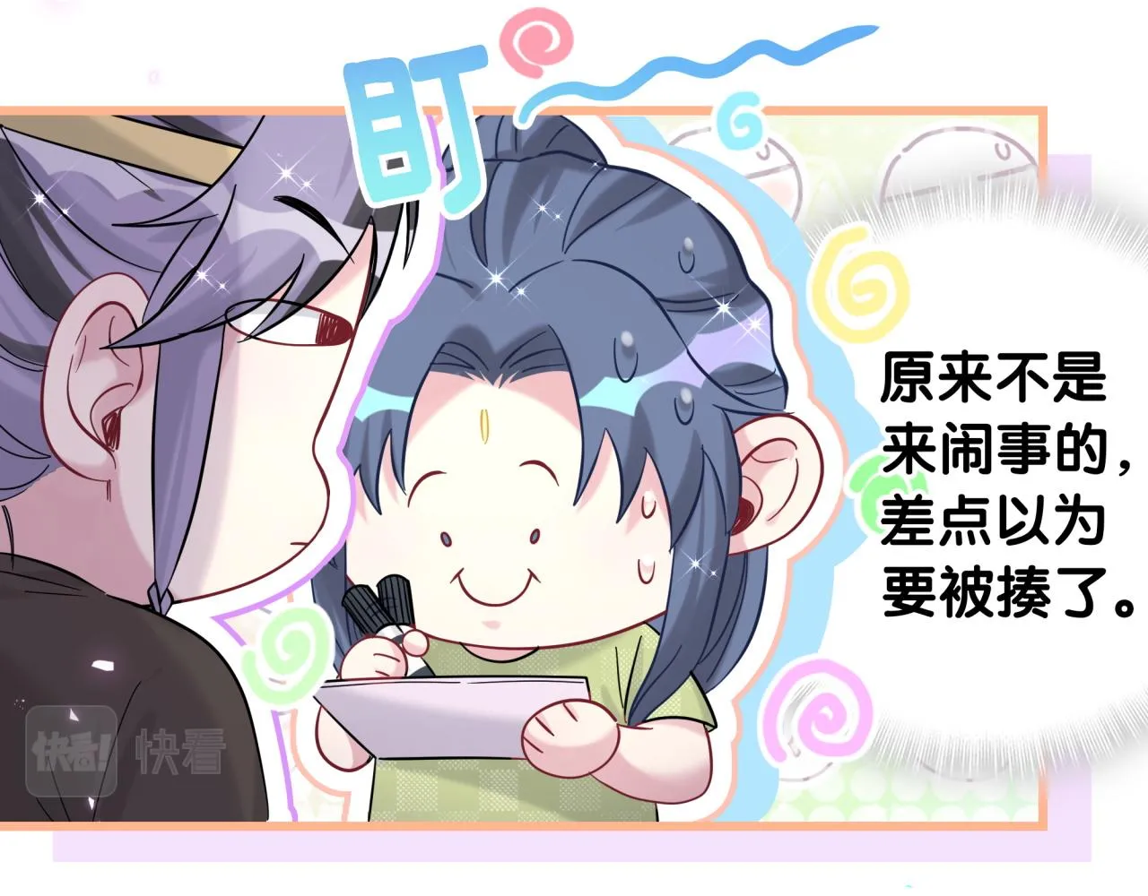 第230话 好像闯祸了 第51页