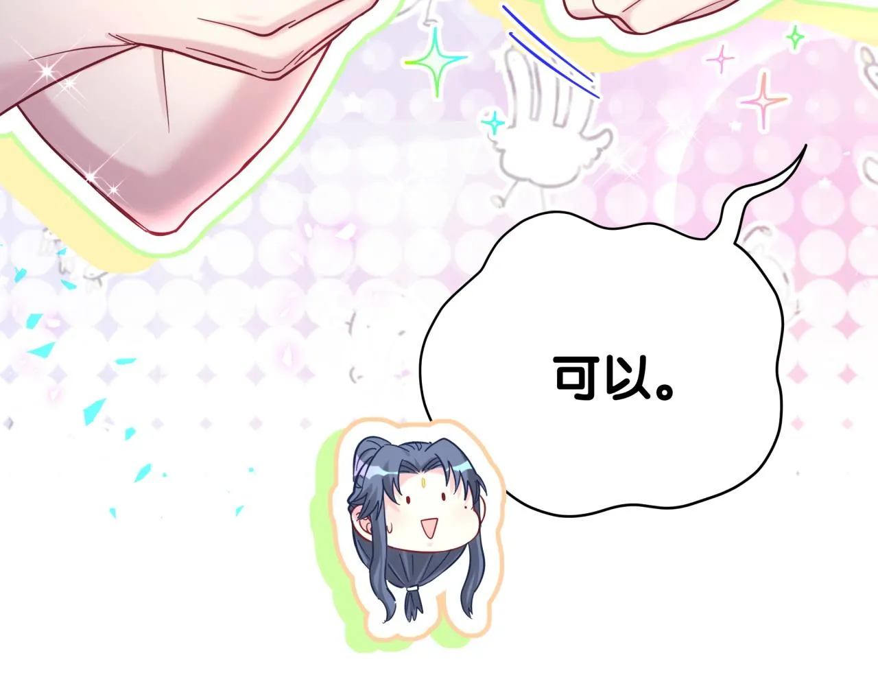 第230话 好像闯祸了 第54页