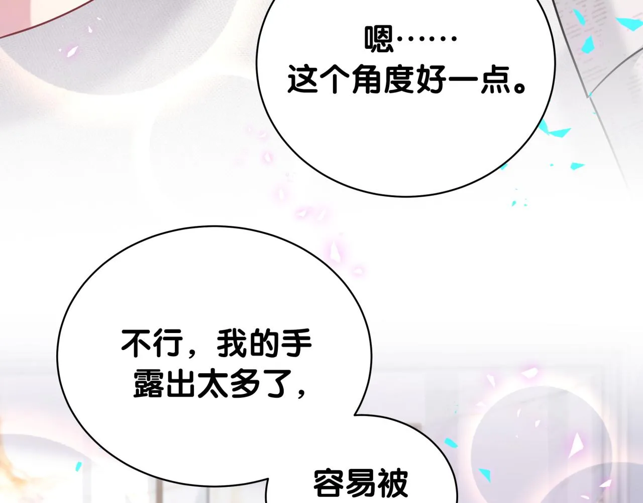 第230话 好像闯祸了 第70页