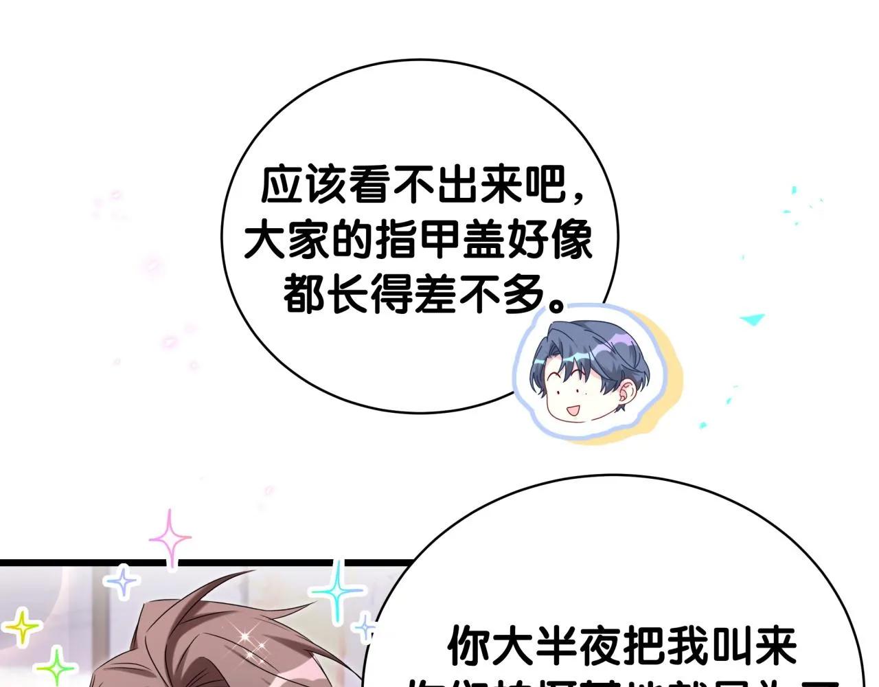 第230话 好像闯祸了 第73页