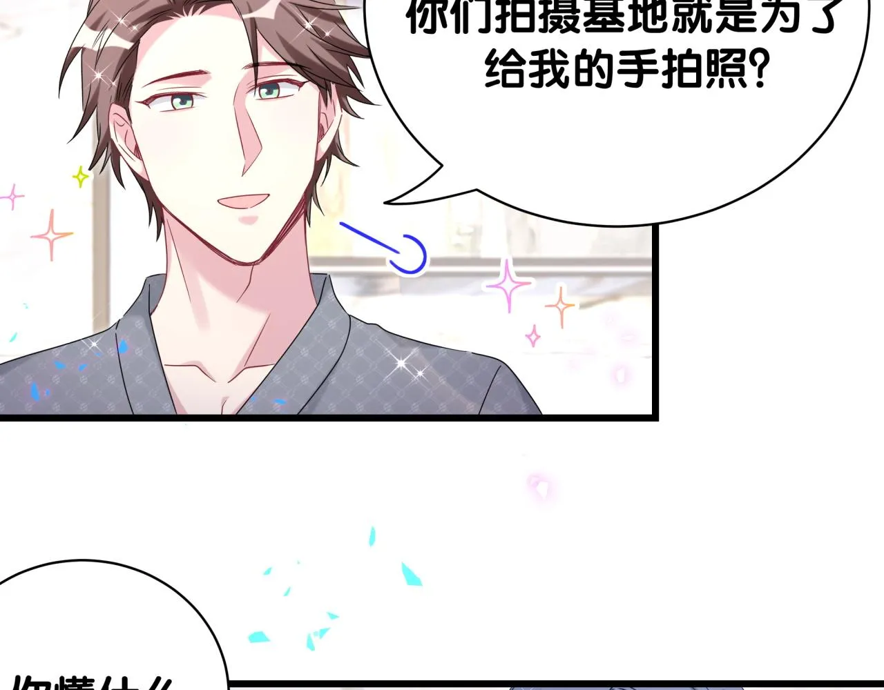 第230话 好像闯祸了 第74页