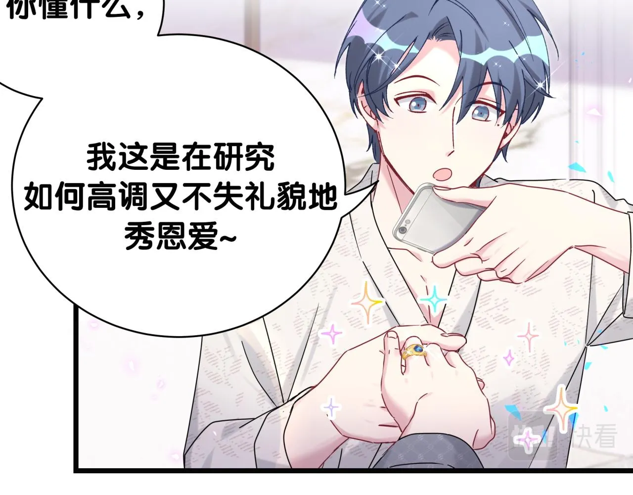 第230话 好像闯祸了 第75页