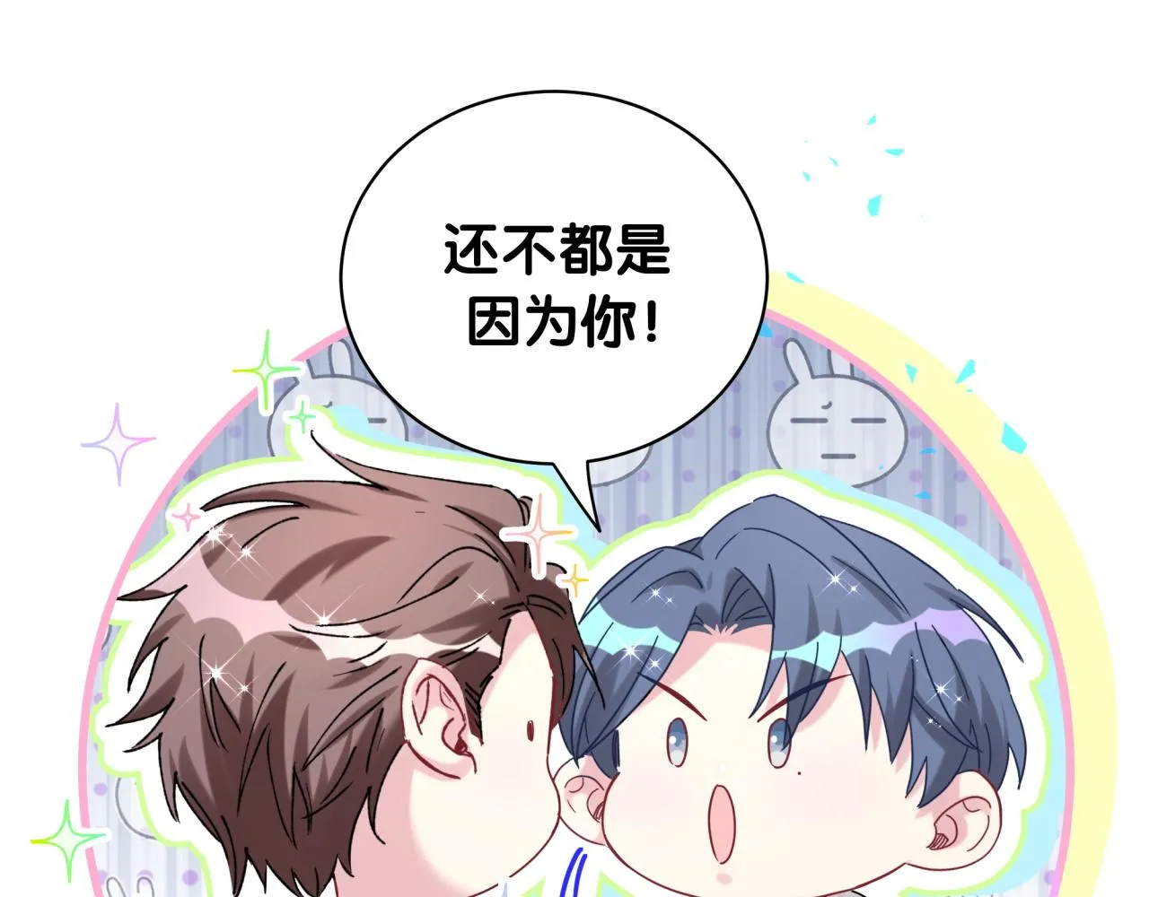 第230话 好像闯祸了 第76页