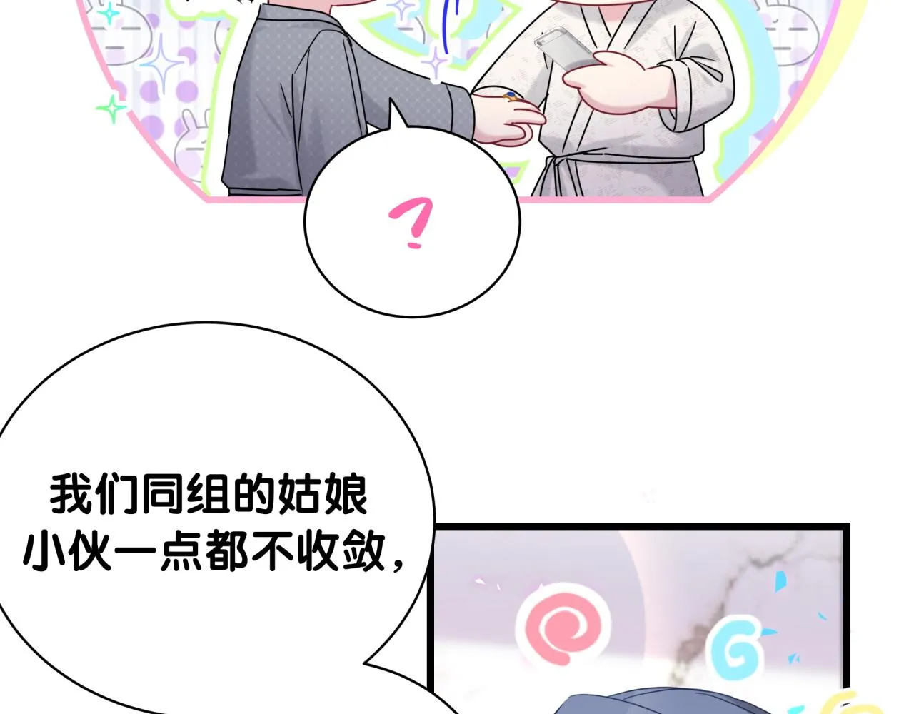 第230话 好像闯祸了 第77页