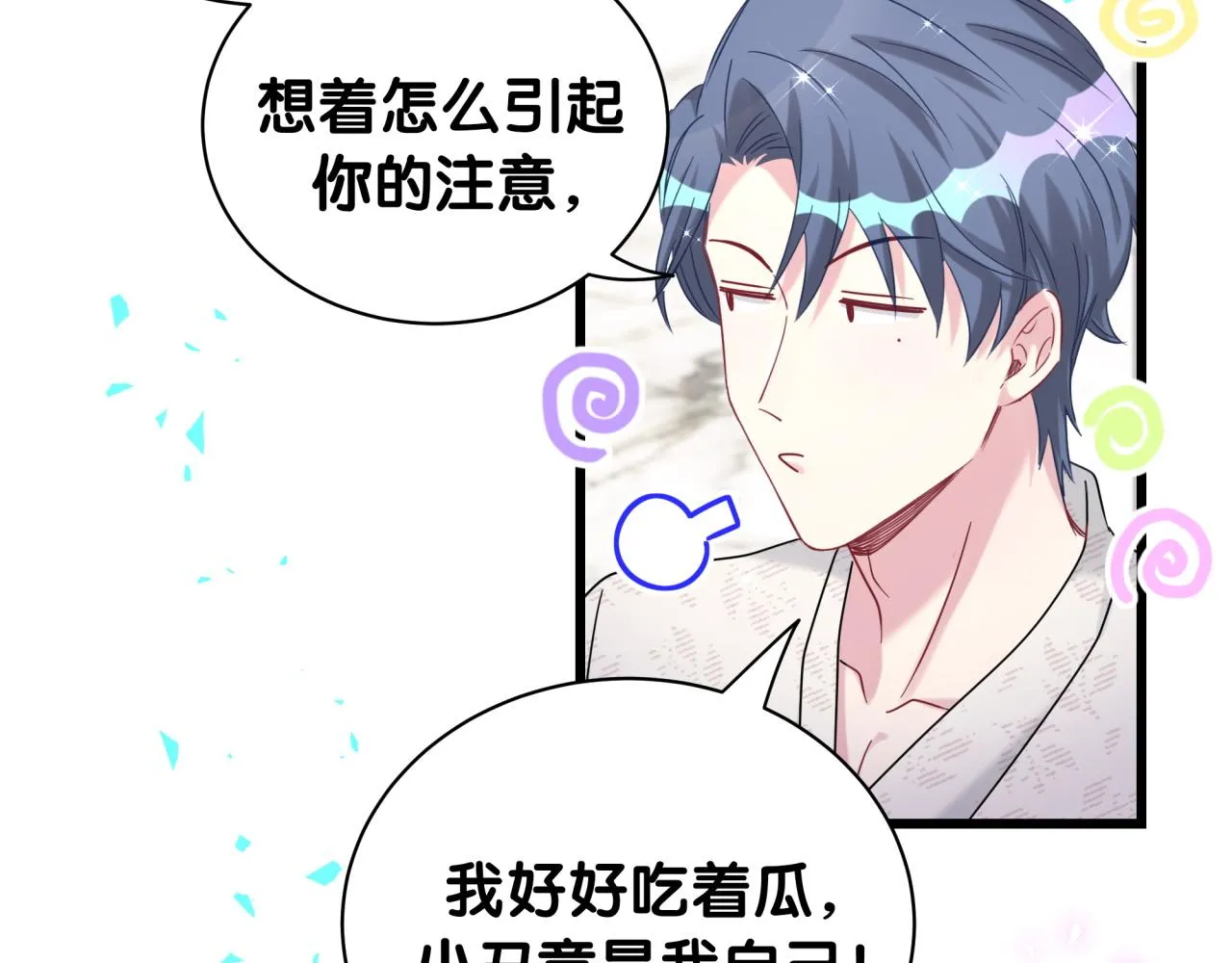 第230话 好像闯祸了 第78页