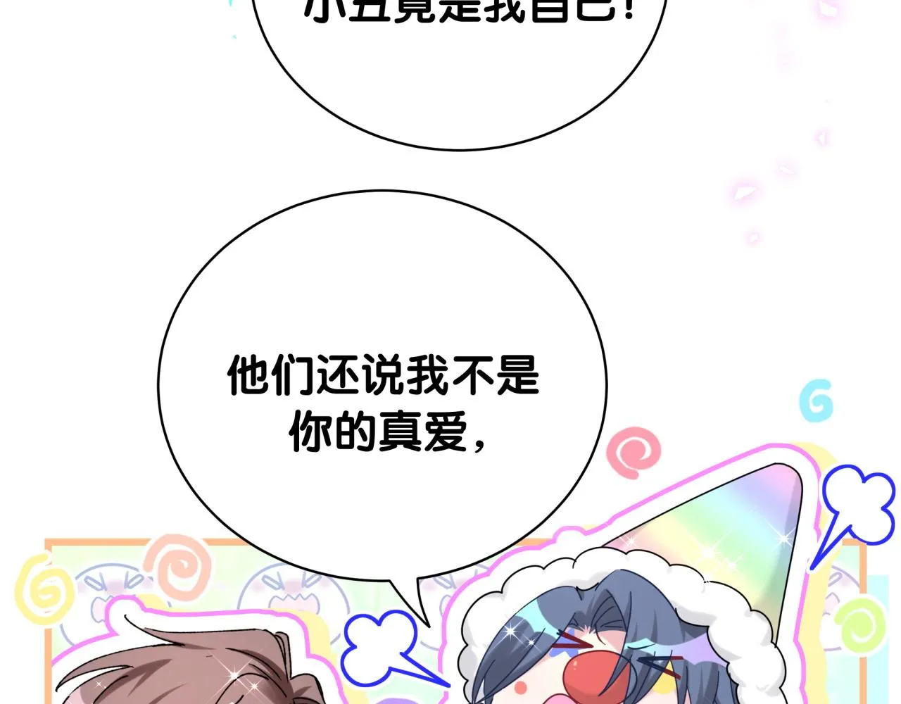第230话 好像闯祸了 第79页