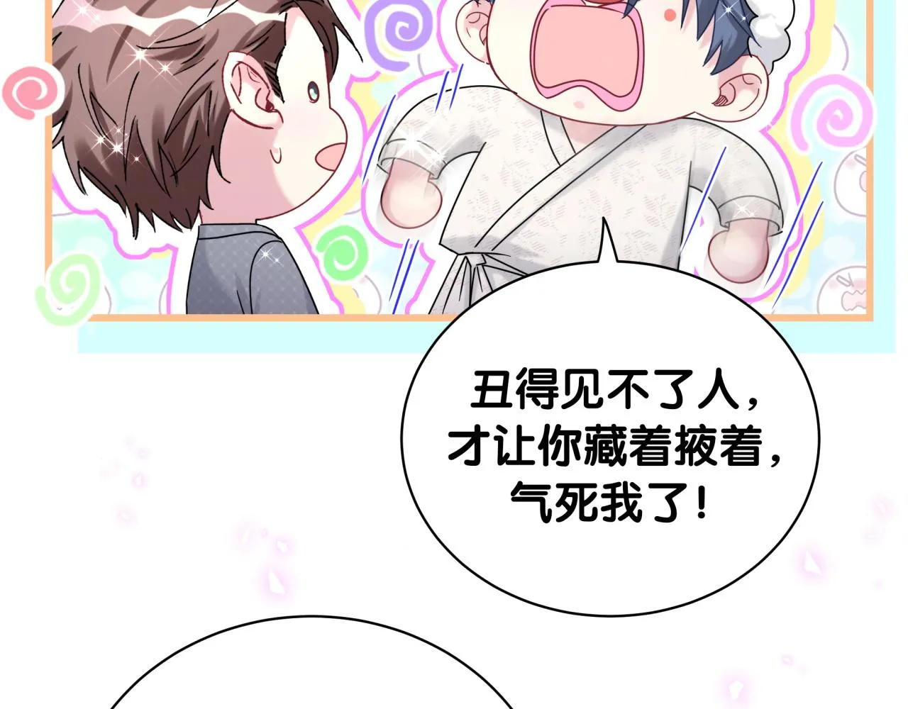 第230话 好像闯祸了 第80页
