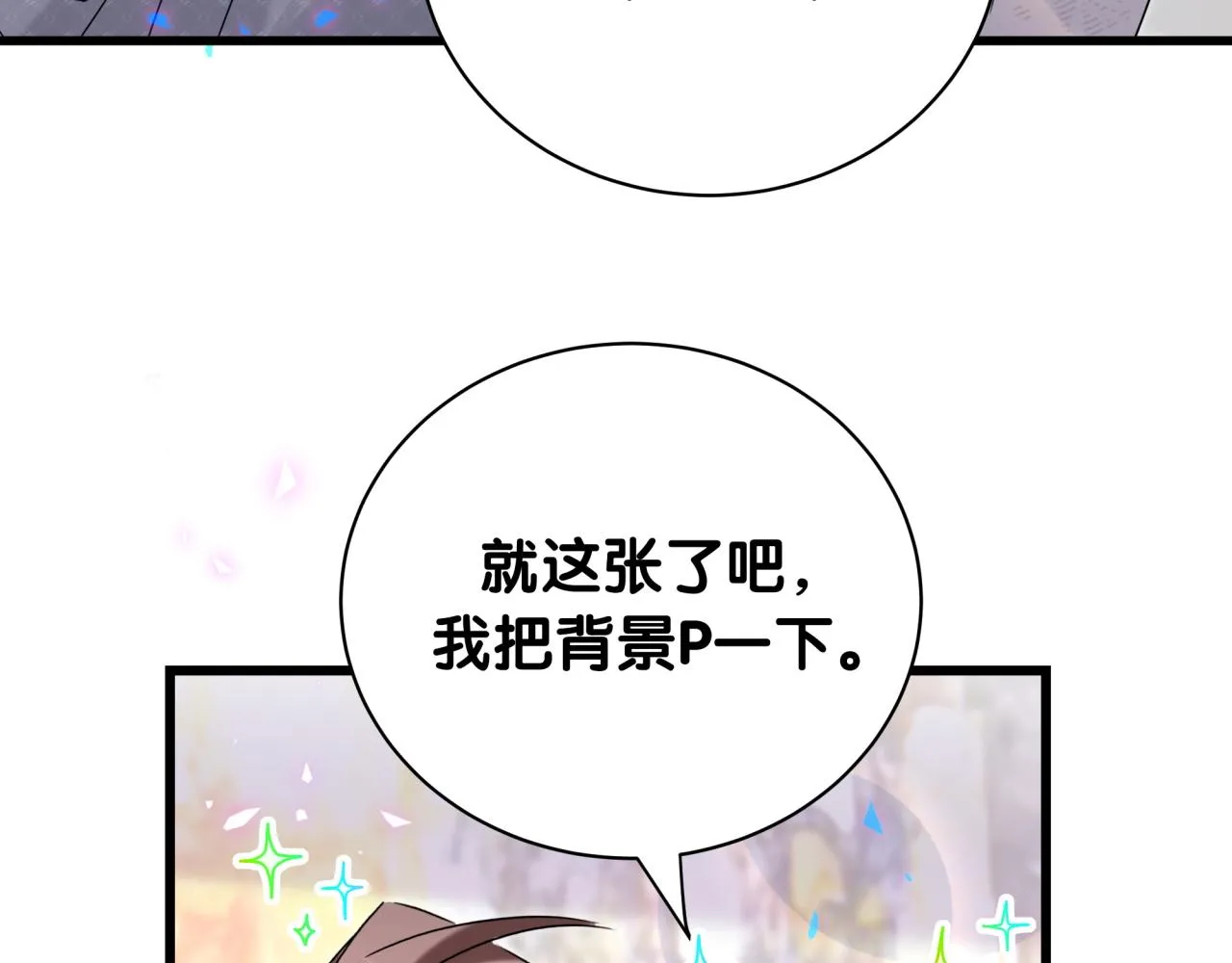 第230话 好像闯祸了 第83页