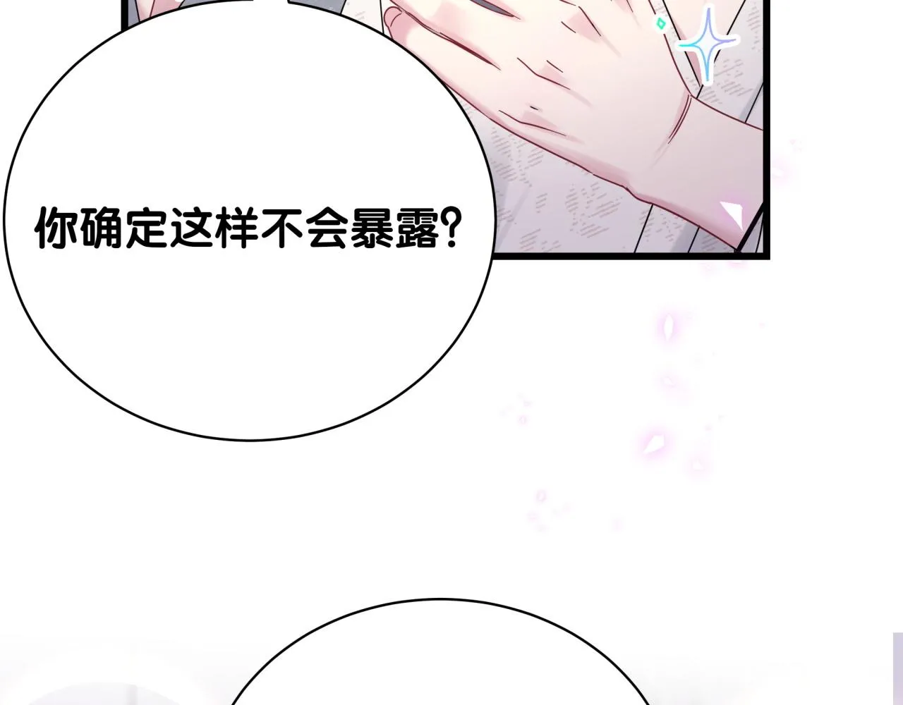 第230话 好像闯祸了 第85页