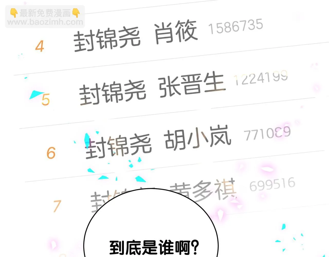 第230话 好像闯祸了 第92页