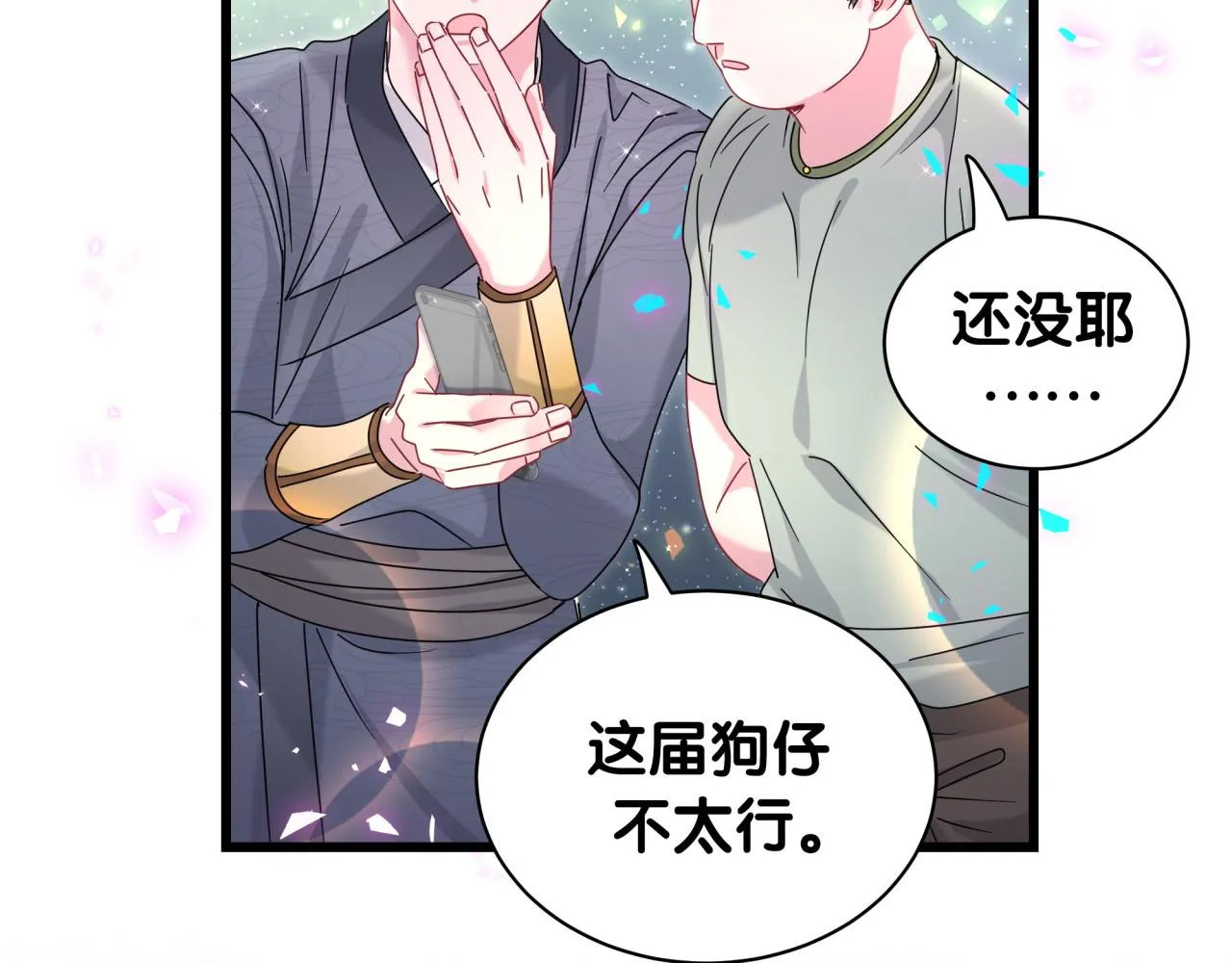 第230话 好像闯祸了 第95页