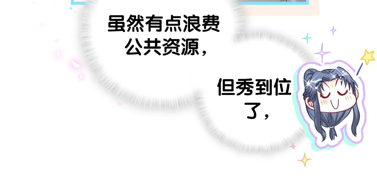 第230话 好像闯祸了 第107页