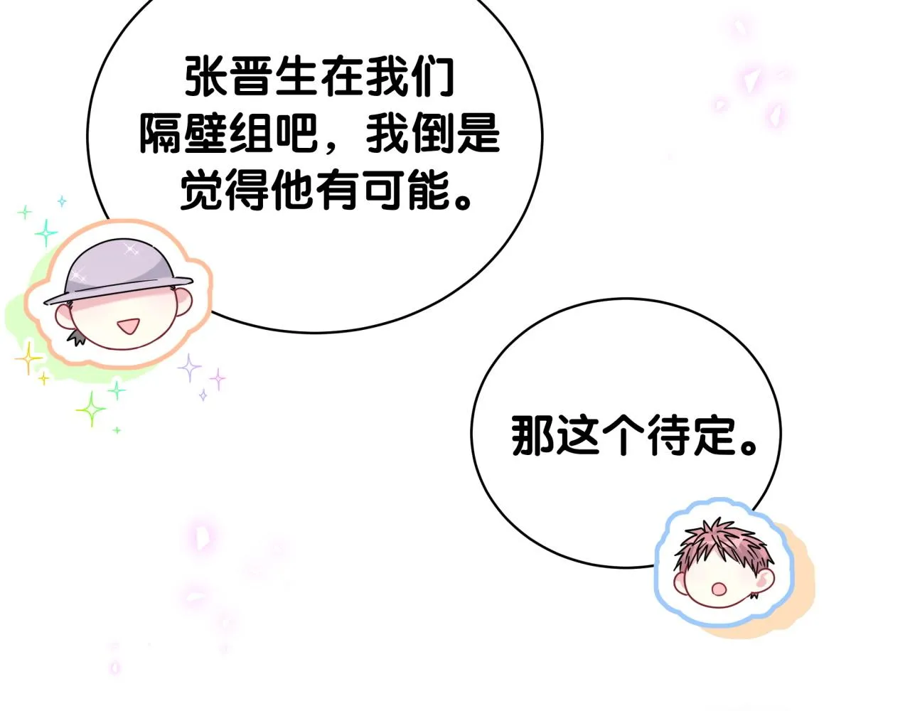 第230话 好像闯祸了 第116页