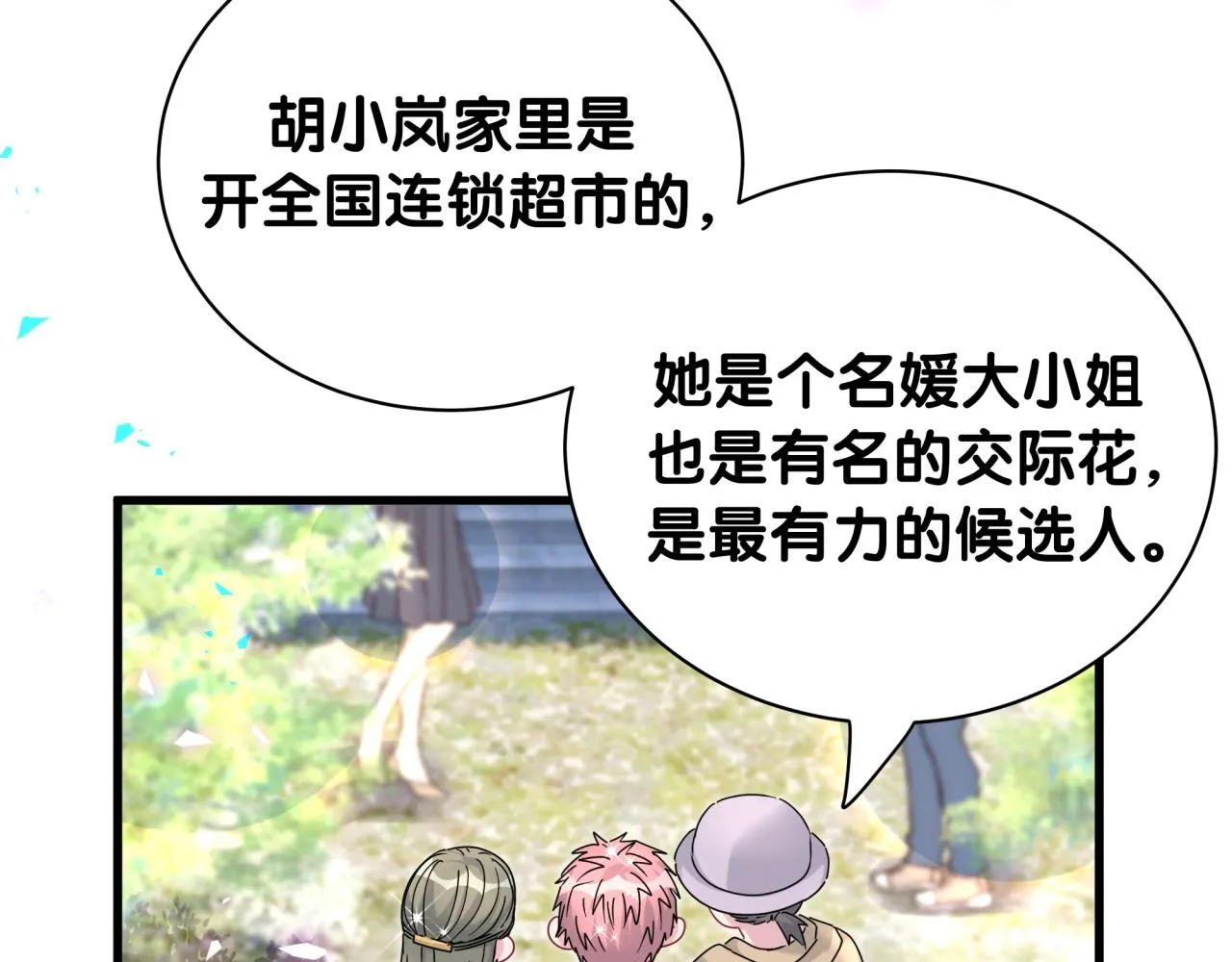 第230话 好像闯祸了 第118页
