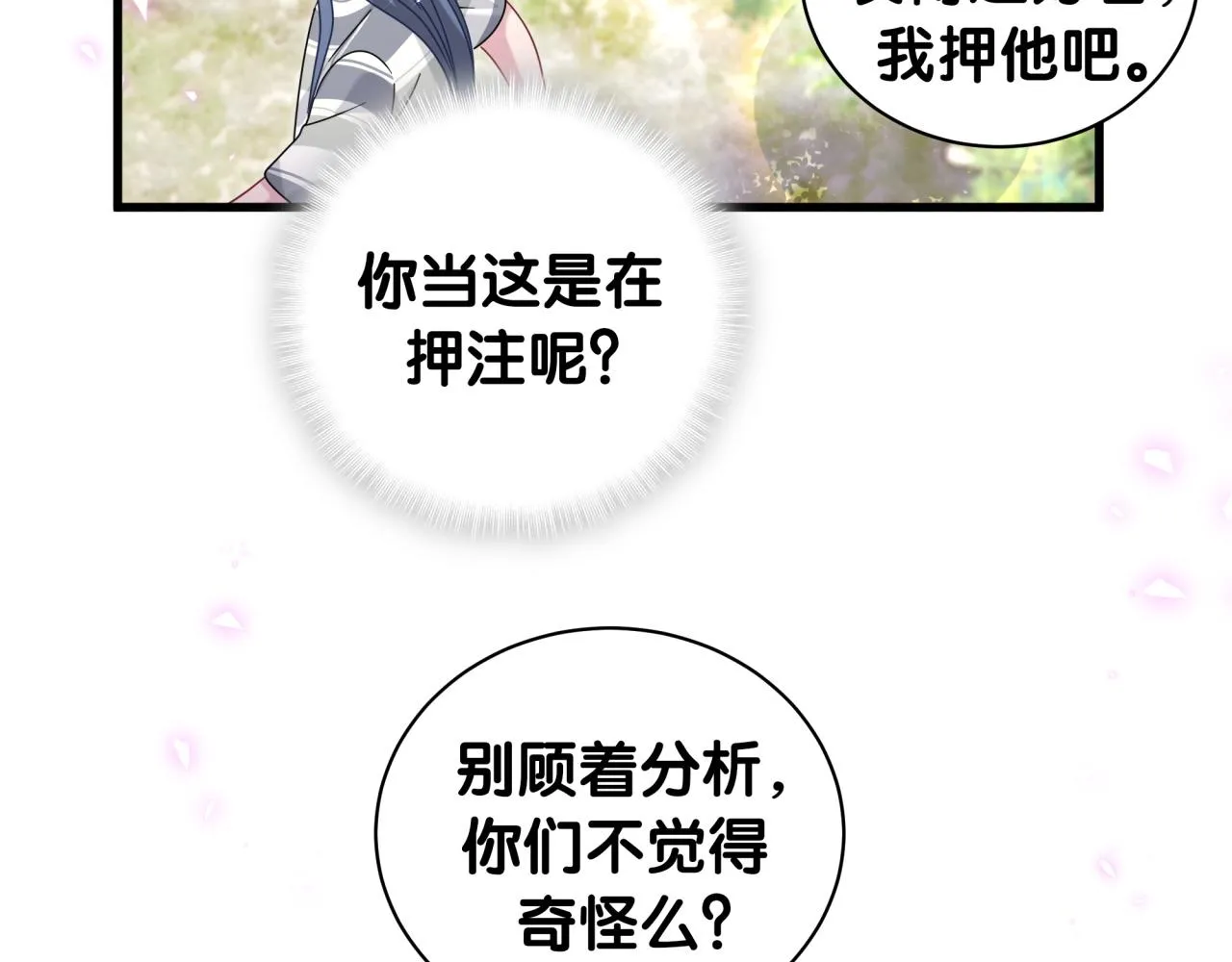 第230话 好像闯祸了 第120页