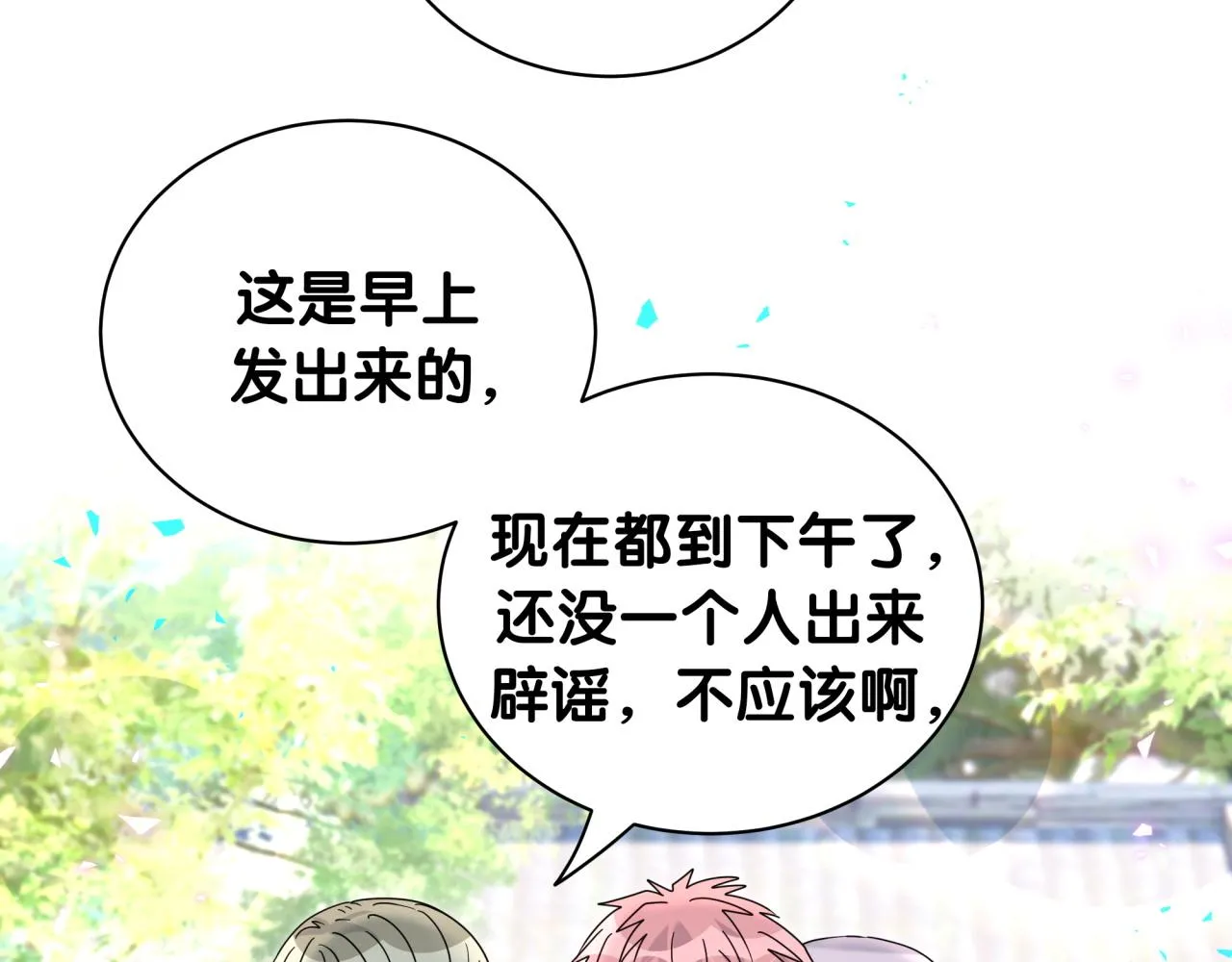 第230话 好像闯祸了 第121页