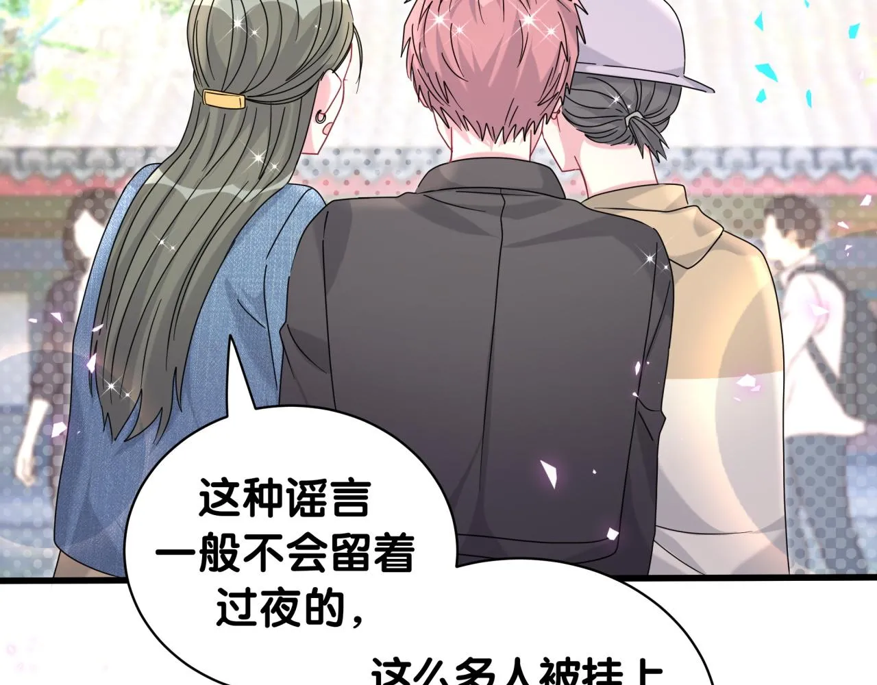 第230话 好像闯祸了 第122页
