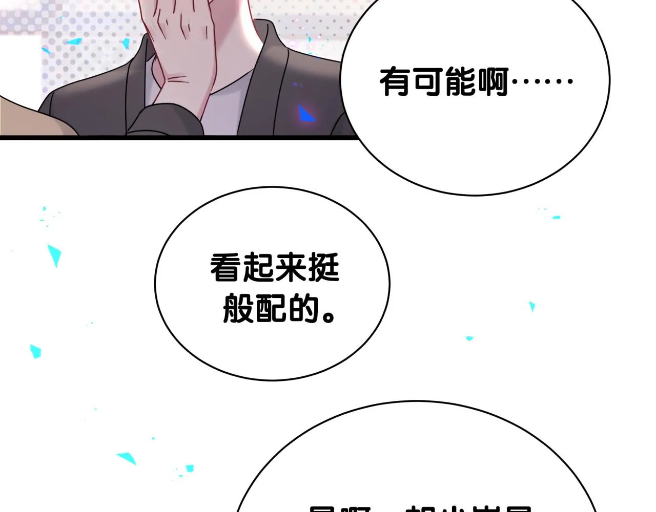 第230话 好像闯祸了 第127页