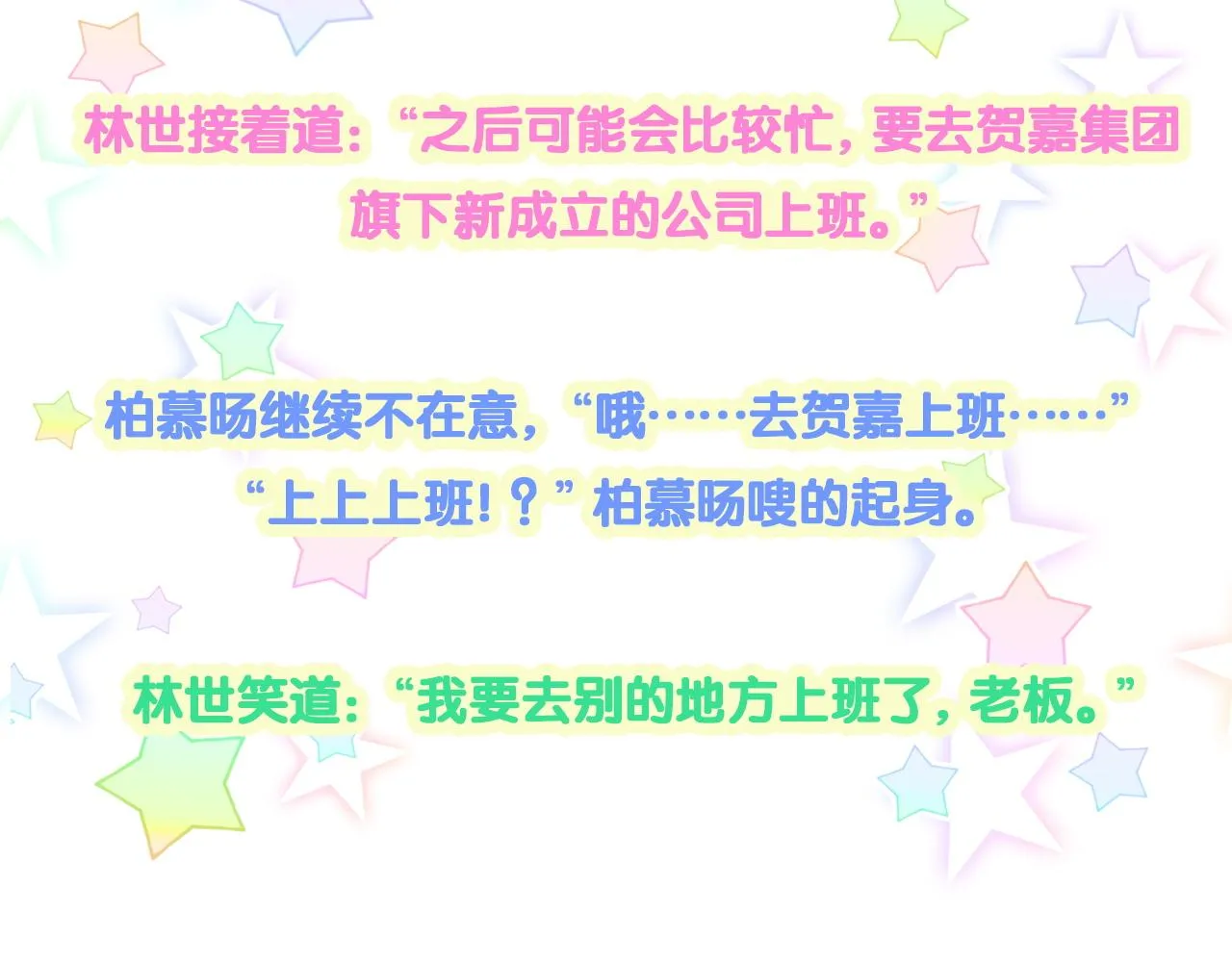 第230话 好像闯祸了 第145页