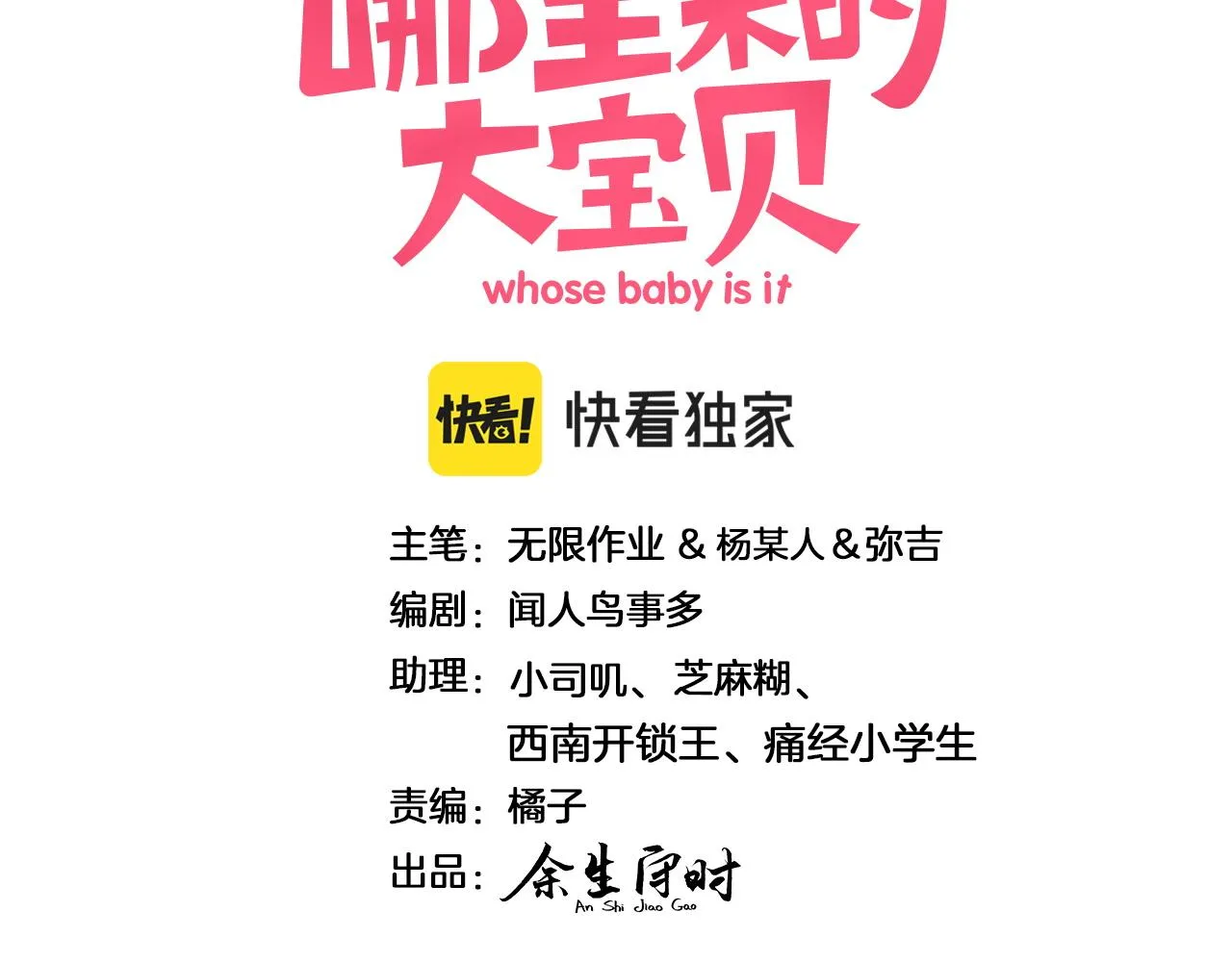 番外 走！我们去炸街 第3页
