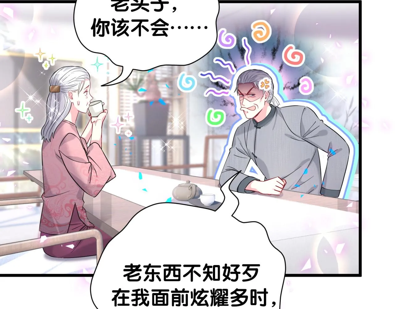 番外 走！我们去炸街 第8页