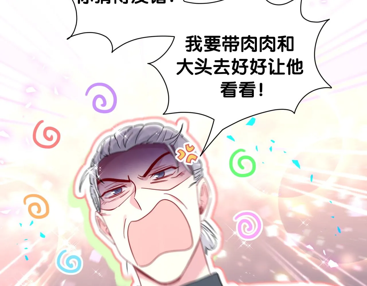 番外 走！我们去炸街 第11页