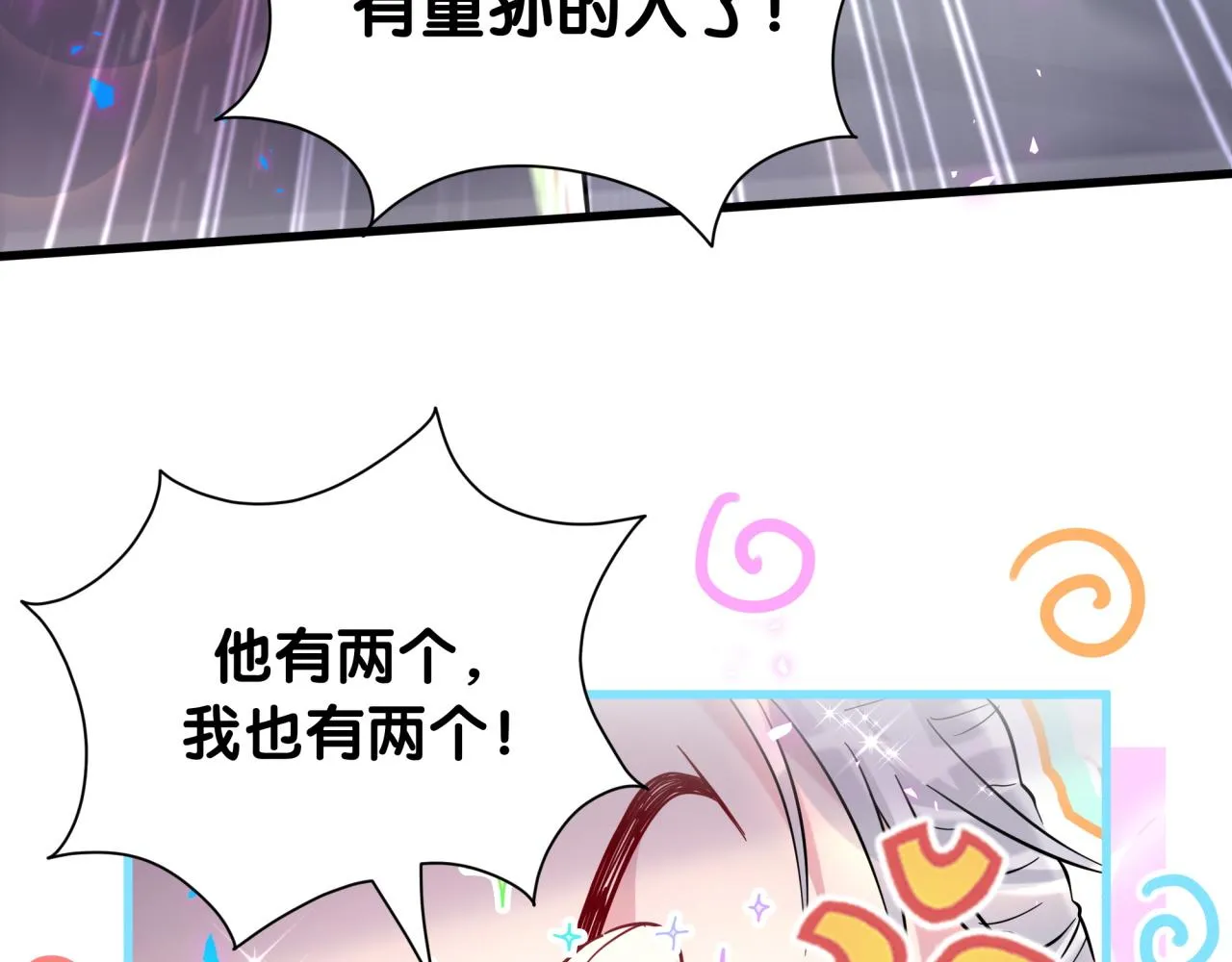 番外 走！我们去炸街 第13页