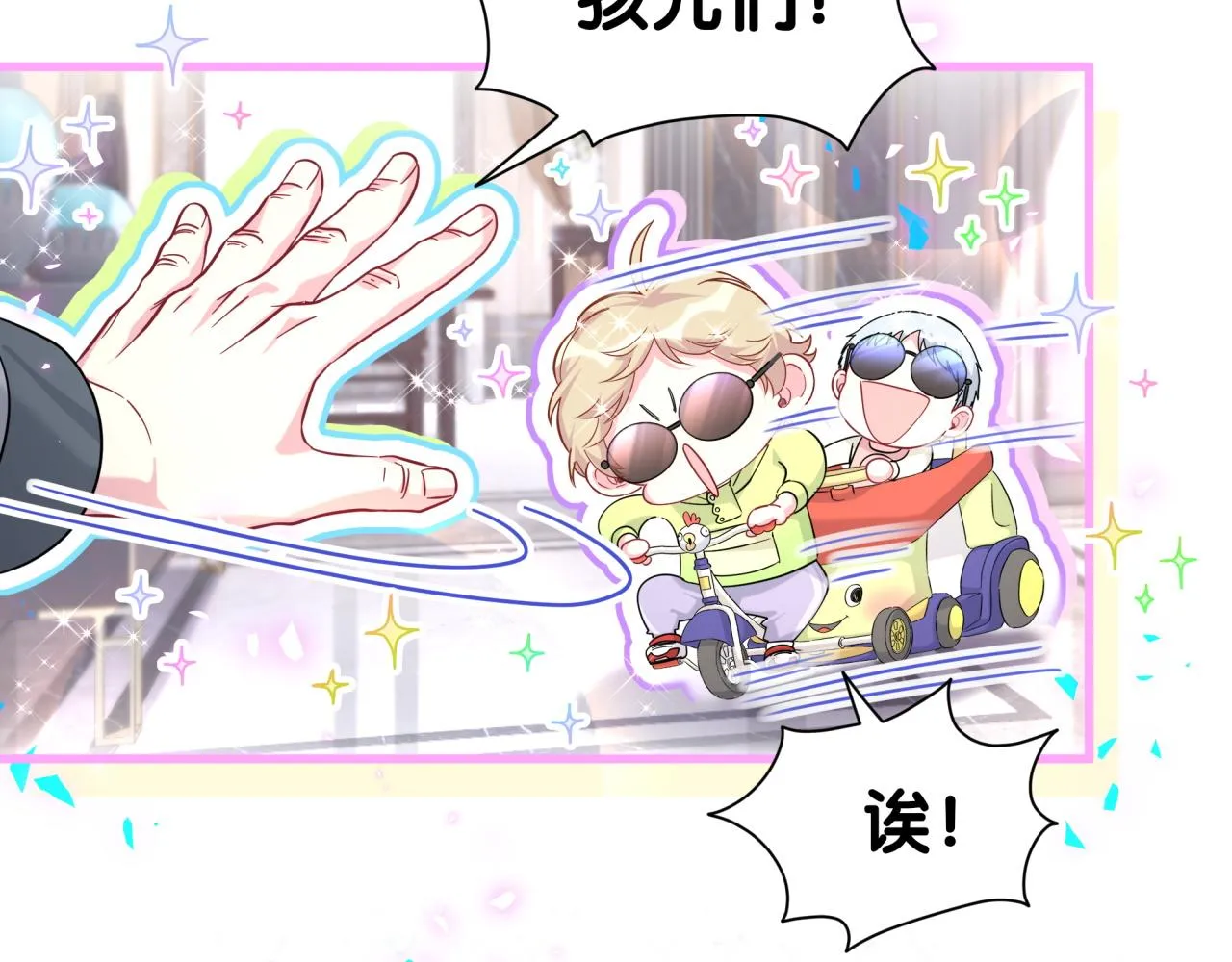 番外 走！我们去炸街 第16页