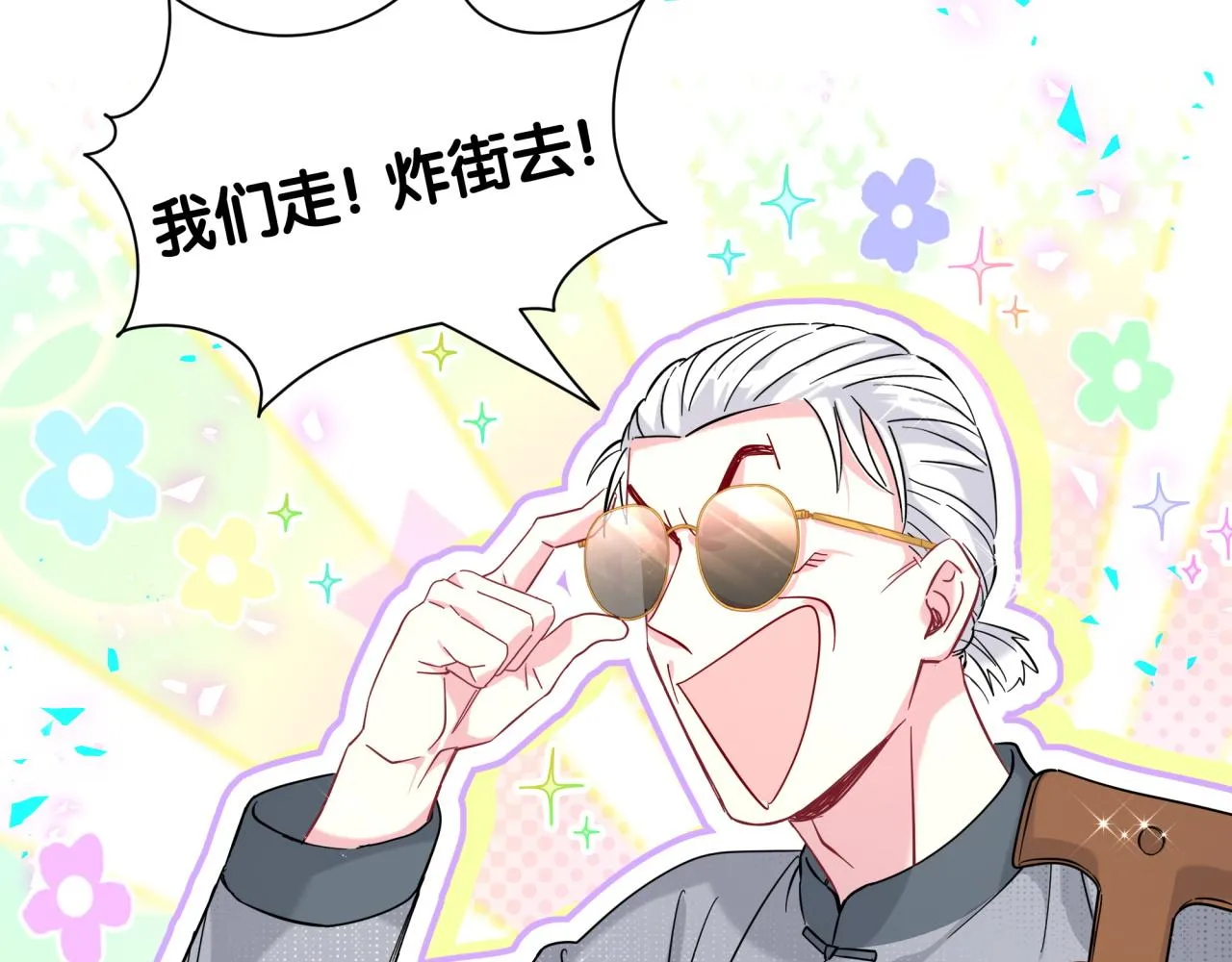 番外 走！我们去炸街 第19页