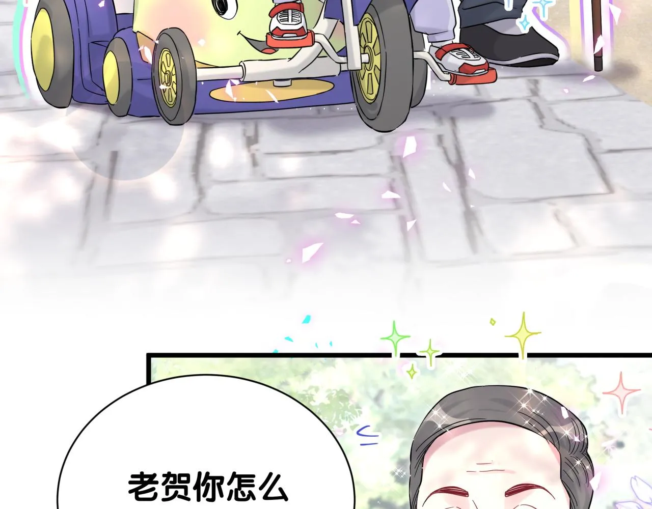 番外 走！我们去炸街 第29页