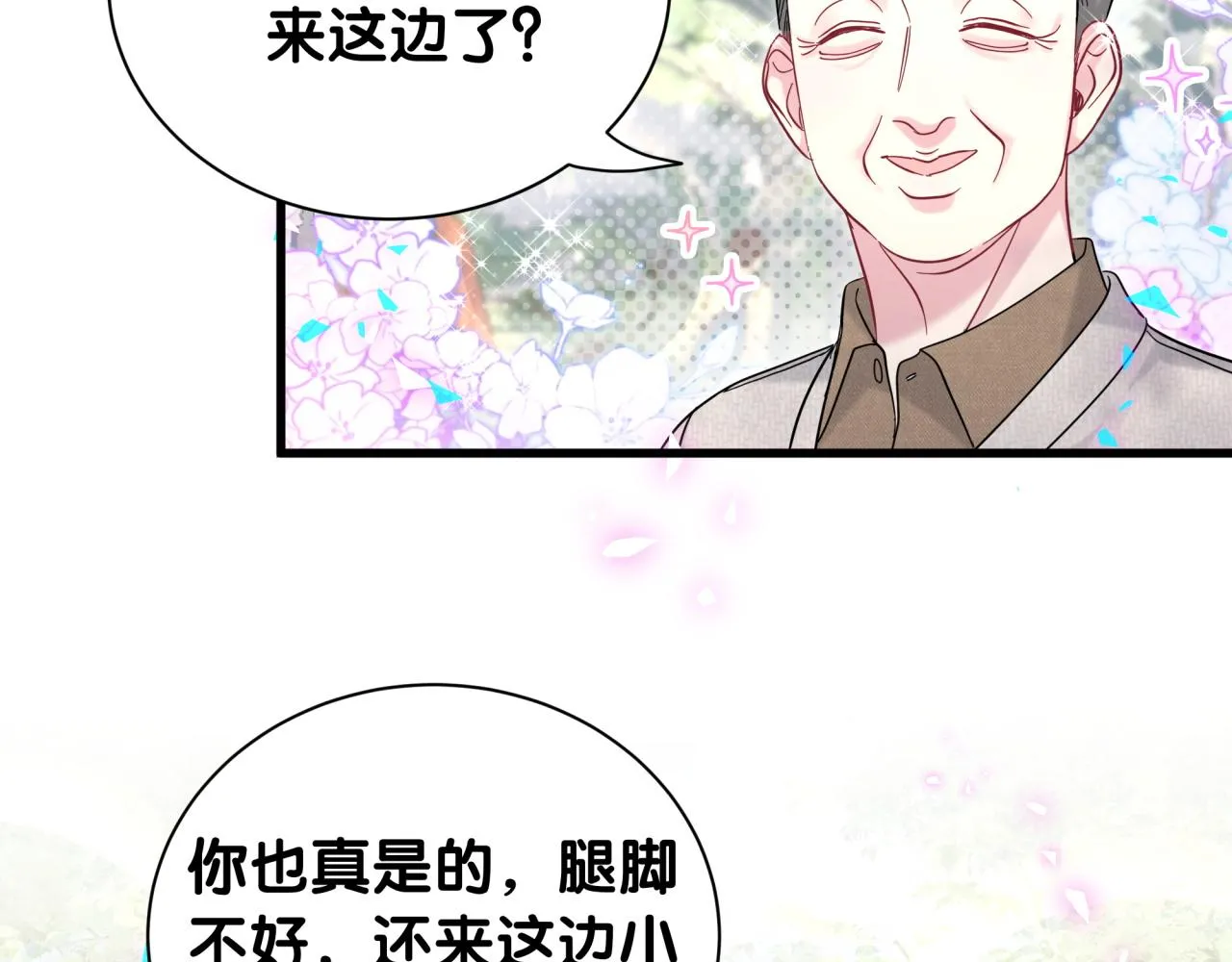 番外 走！我们去炸街 第30页