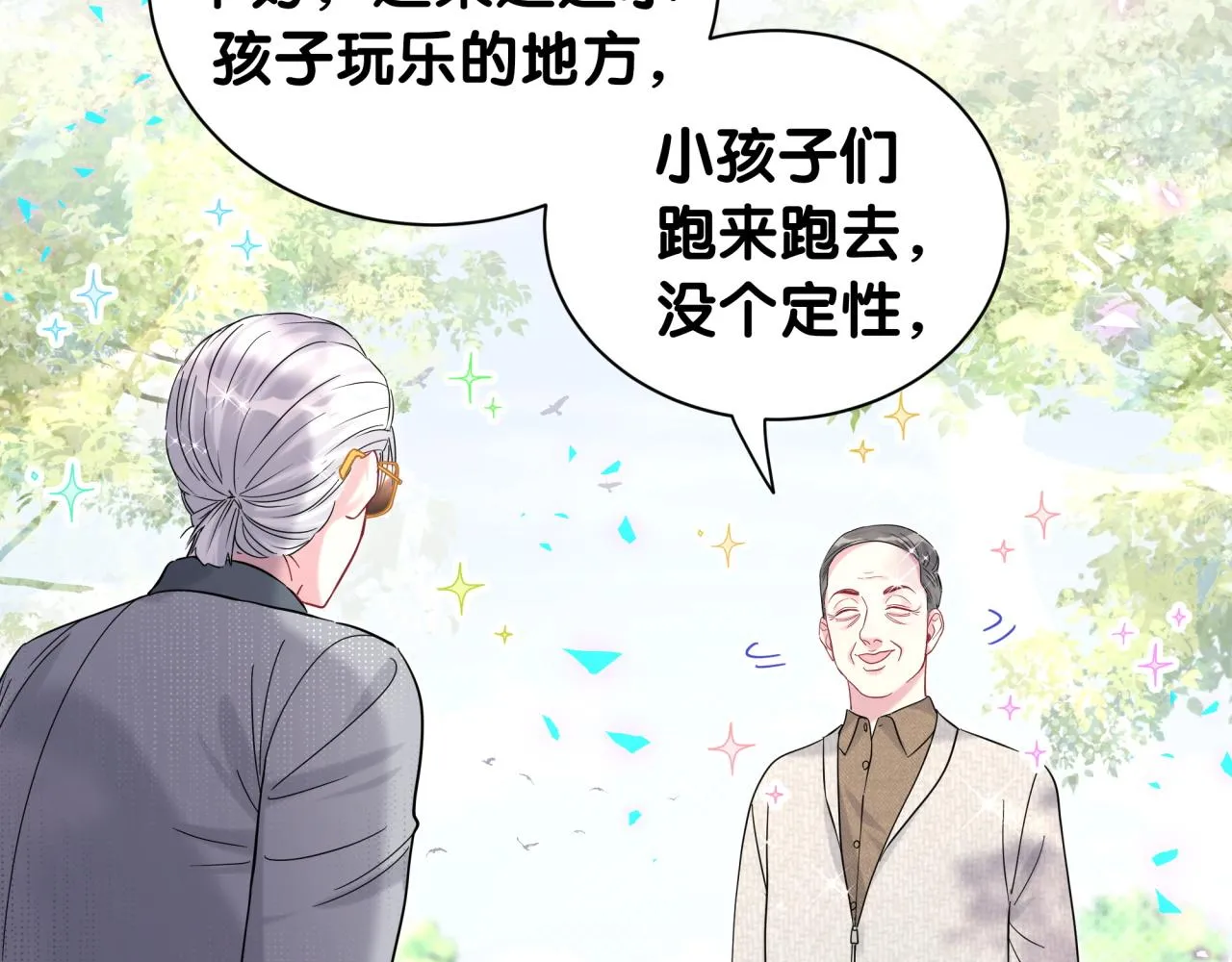番外 走！我们去炸街 第31页