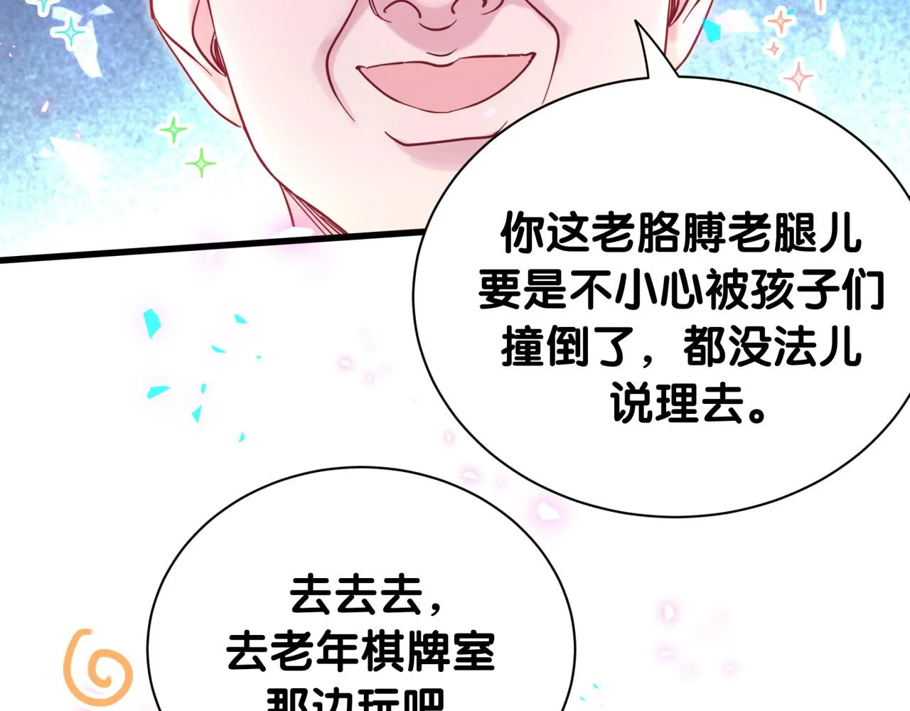 番外 走！我们去炸街 第33页