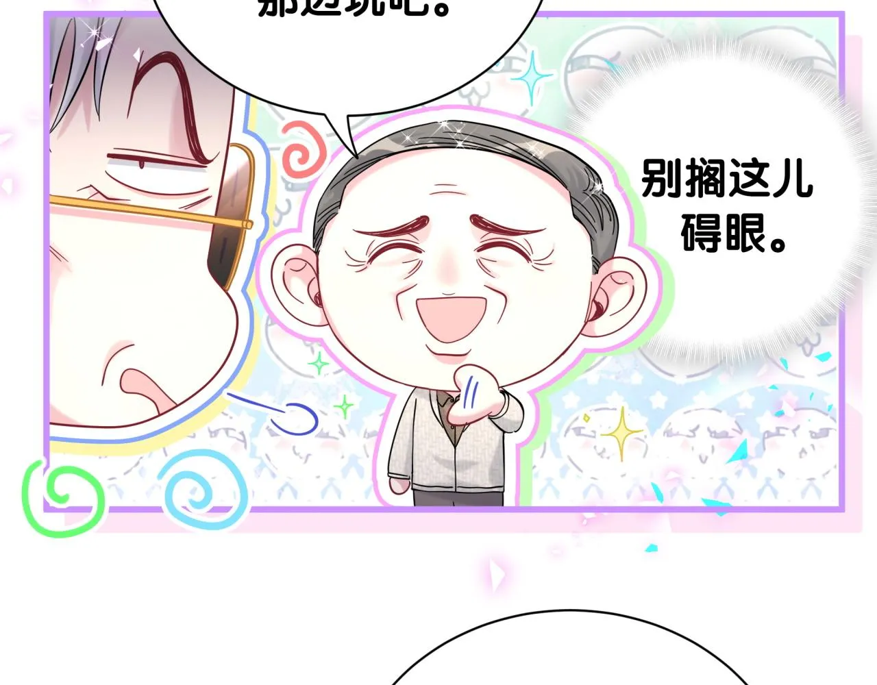 番外 走！我们去炸街 第34页