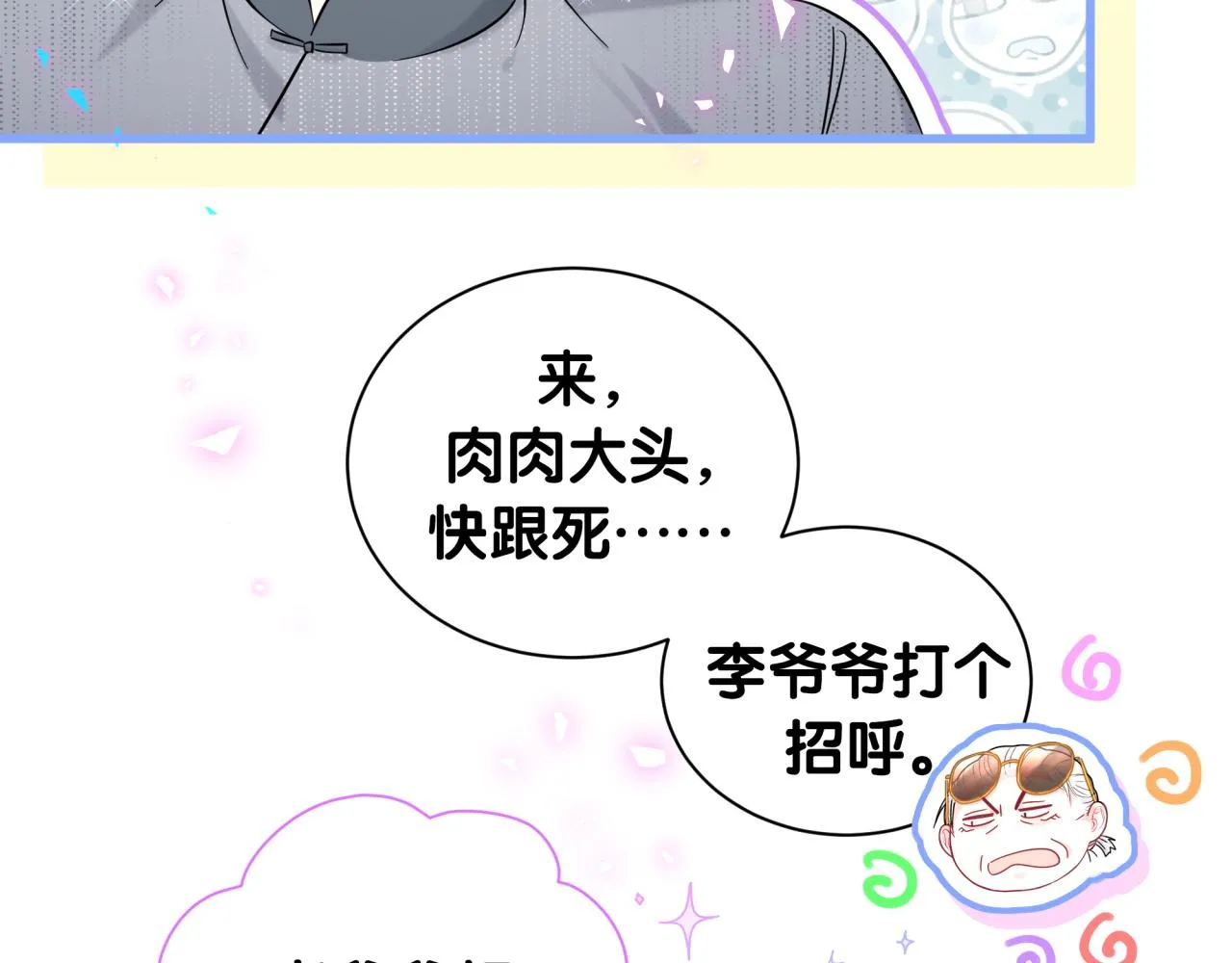 番外 走！我们去炸街 第36页