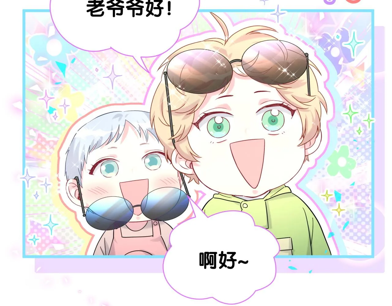 番外 走！我们去炸街 第37页