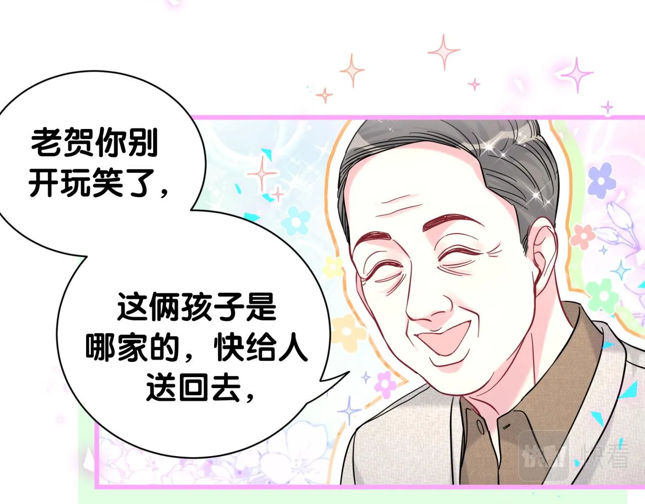 番外 走！我们去炸街 第38页