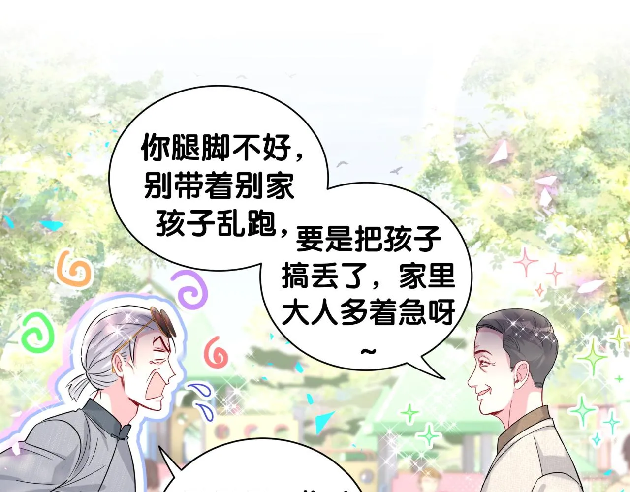 番外 走！我们去炸街 第40页