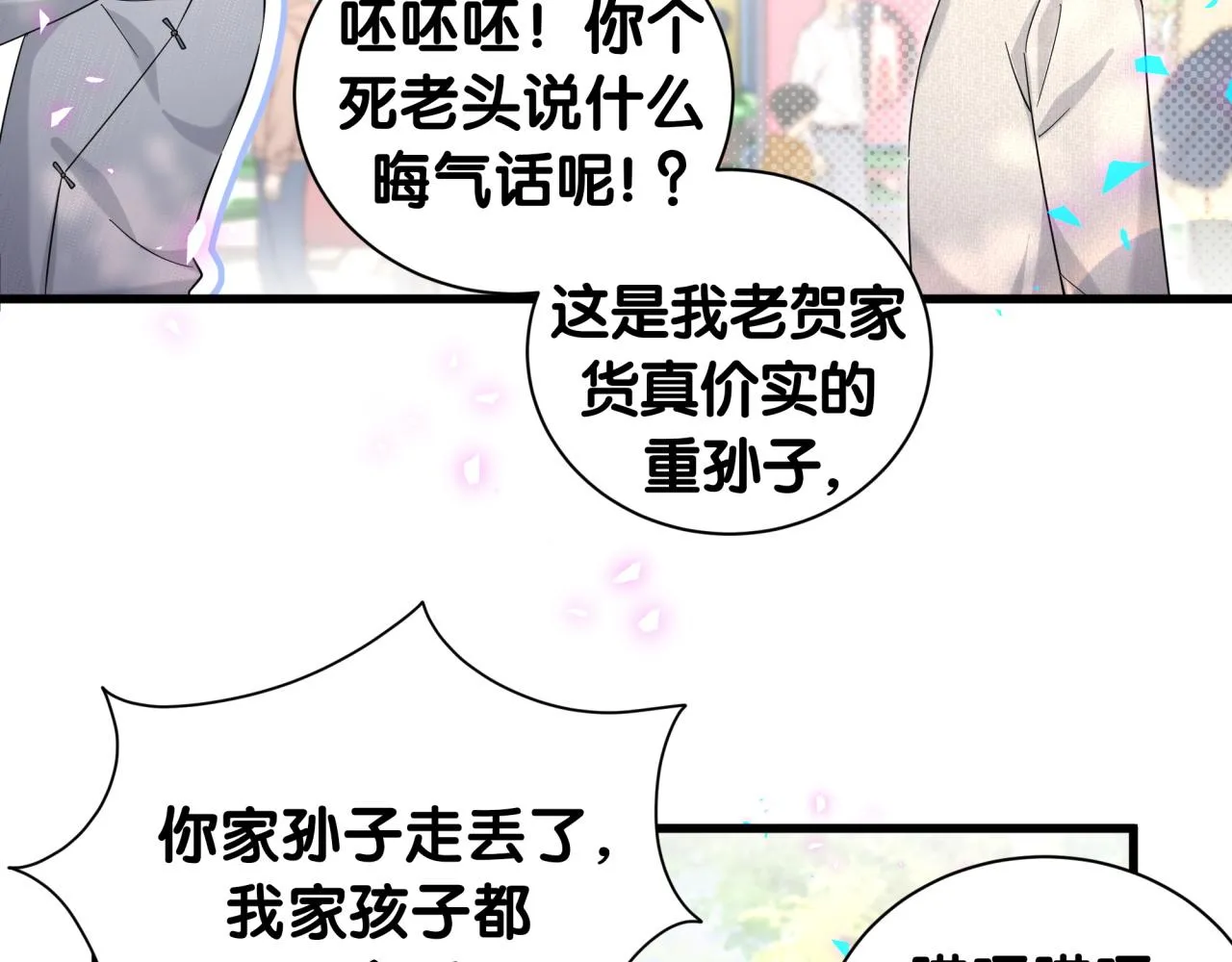 番外 走！我们去炸街 第41页