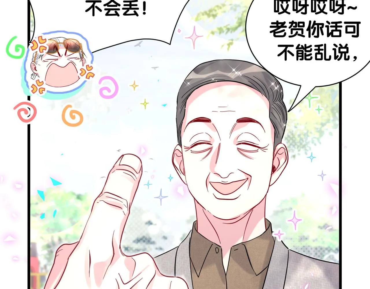 番外 走！我们去炸街 第42页