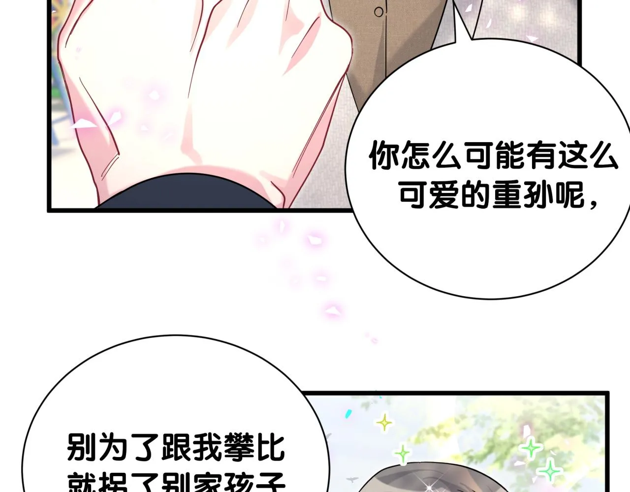 番外 走！我们去炸街 第43页
