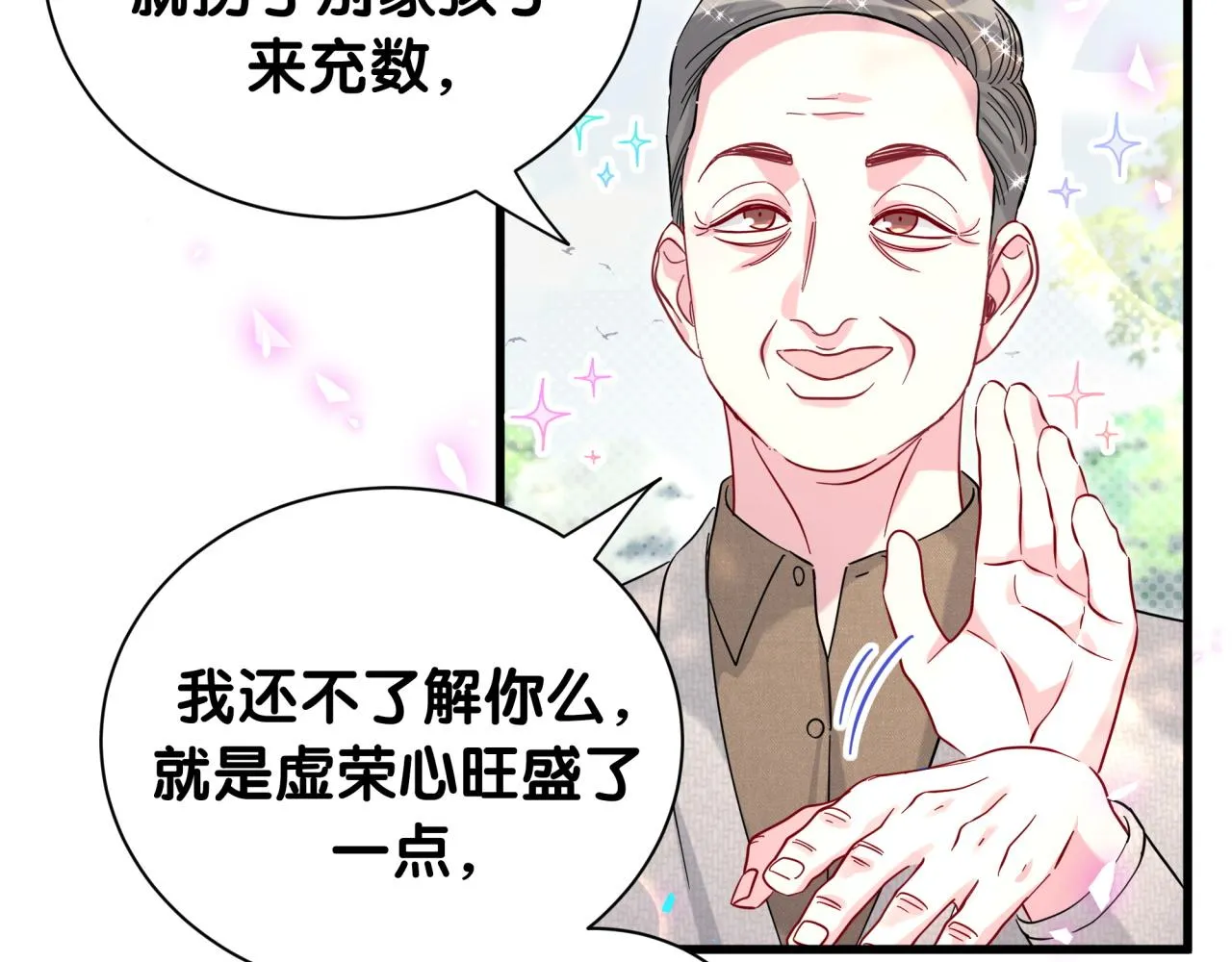 番外 走！我们去炸街 第44页